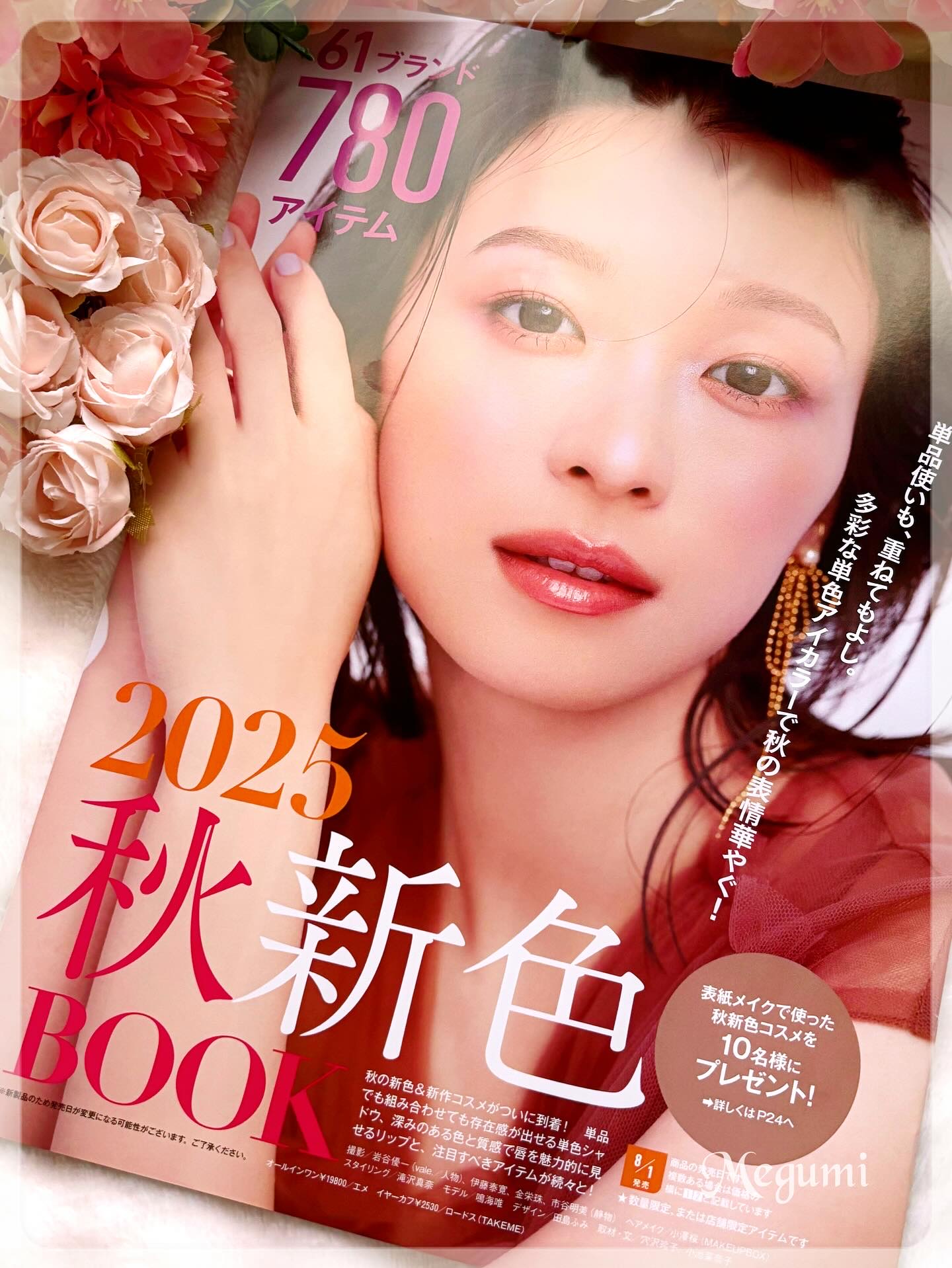VOCE 2025年9⽉号〈増刊〉/VoCE (ヴォーチェ)/雑誌を使ったクチコミ（3枚目）