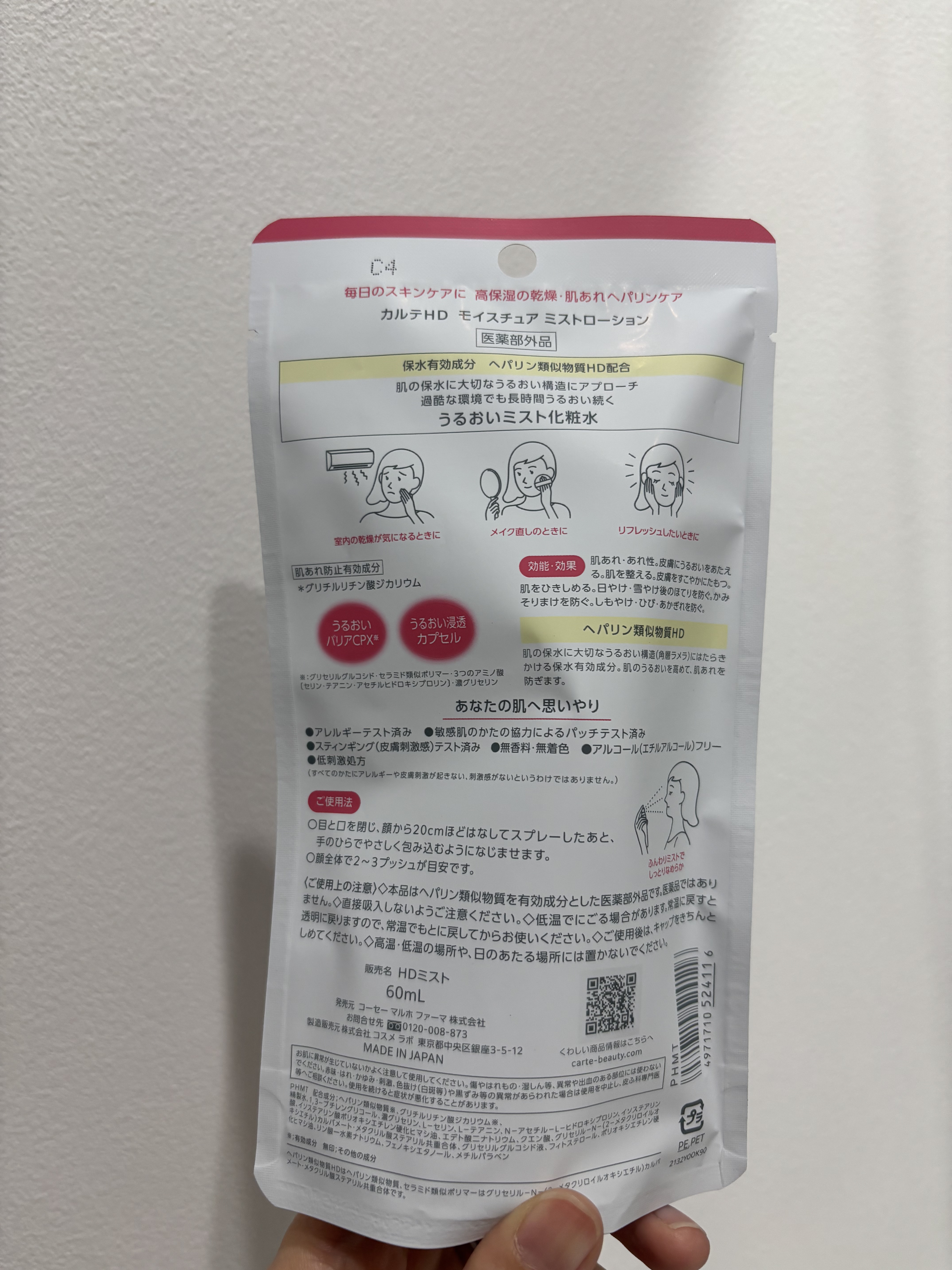 モイスチュア ミストローション/カルテHD/ミスト状化粧水を使ったクチコミ（2枚目）