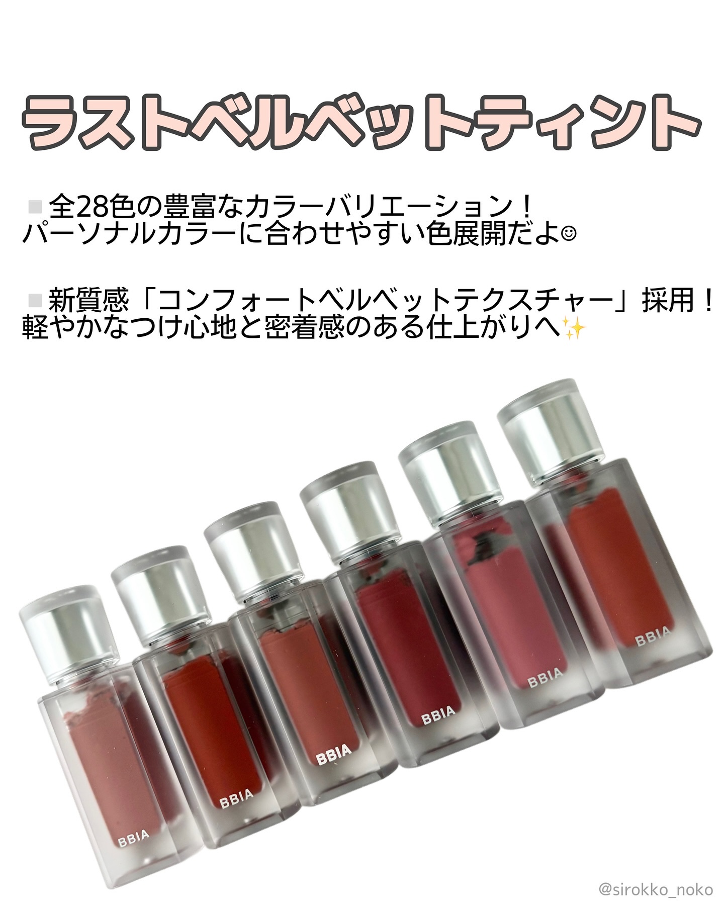 ラストベルベットティント/BBIA/口紅を使ったクチコミ（2枚目）