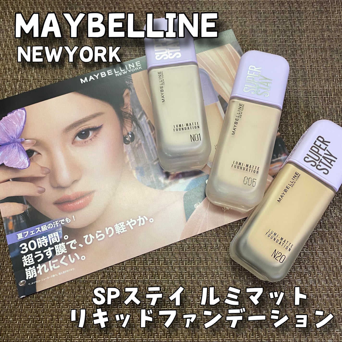 SPステイ ルミマット リキッド ファンデーション/MAYBELLINE NEW YORK/リキッドファンデーションを使ったクチコミ(1枚目)