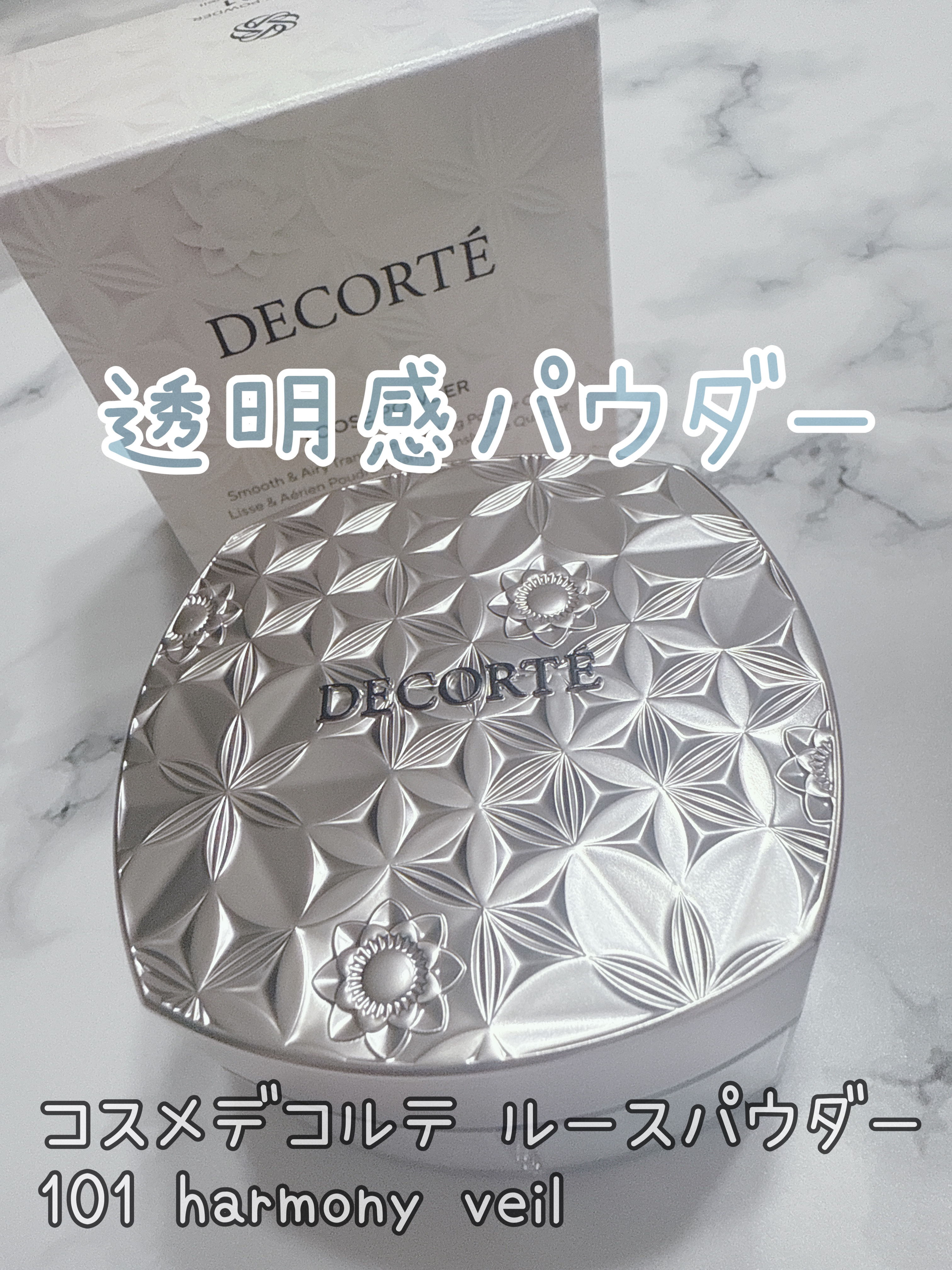 ルース パウダー/DECORTÉ/ルースパウダーを使ったクチコミ（1枚目）
