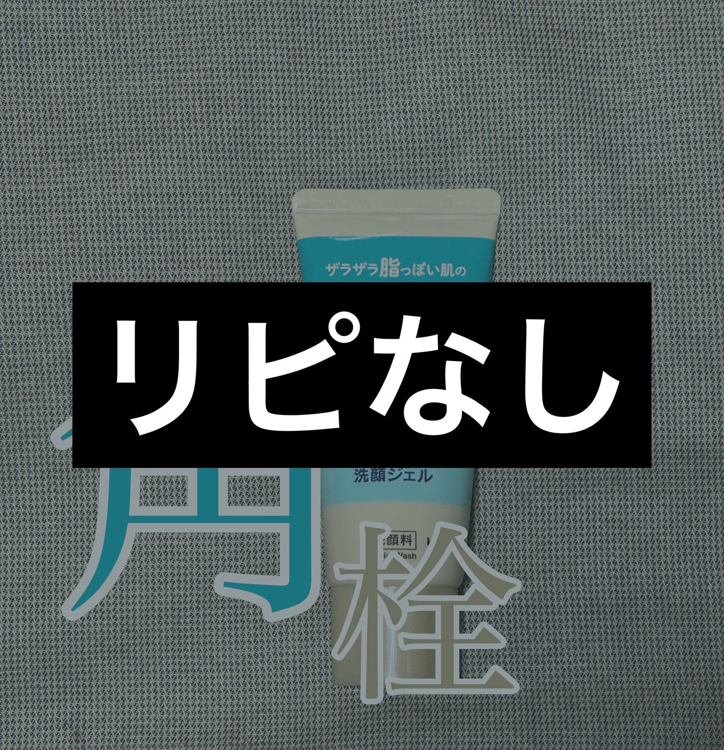おうちdeエステ 肌をなめらかにする マッサージ洗顔ジェル/ビオレ/その他洗顔料を使ったクチコミ(1枚目)
