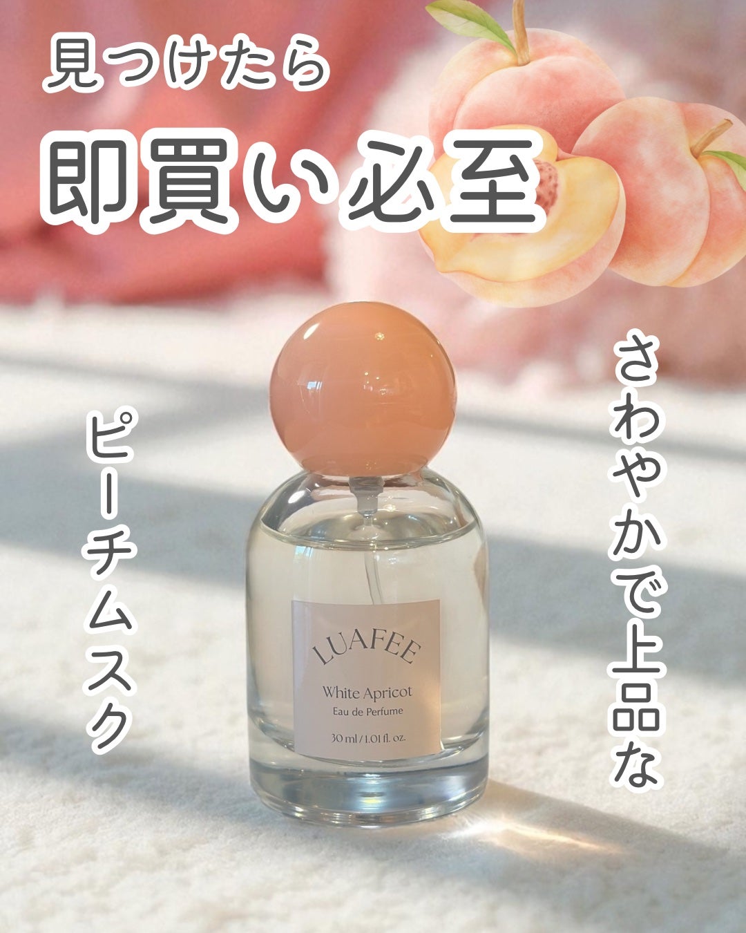 ソリッド パフューム ホワイトアプリコット/LUAFEE/練り香水を使ったクチコミ(1枚目)