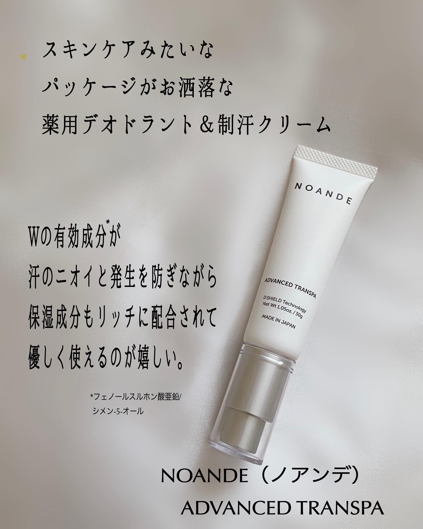 アドバンスド トランスパ/NOANDE/ネック・デコルテケアを使ったクチコミ（2枚目）