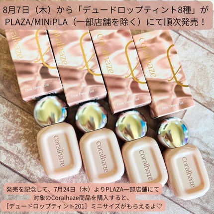 デュー ドロップ ティント/Coralhaze/リップティントを使ったクチコミ(4枚目)