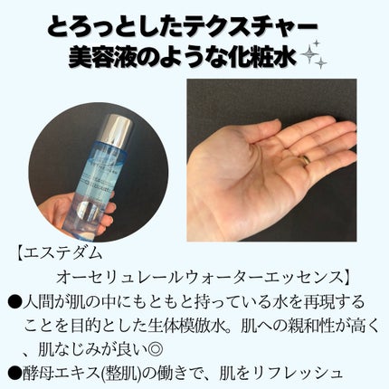 オーセリュレール ウォーターエッセンス/エステダム/化粧水を使ったクチコミ(2枚目)