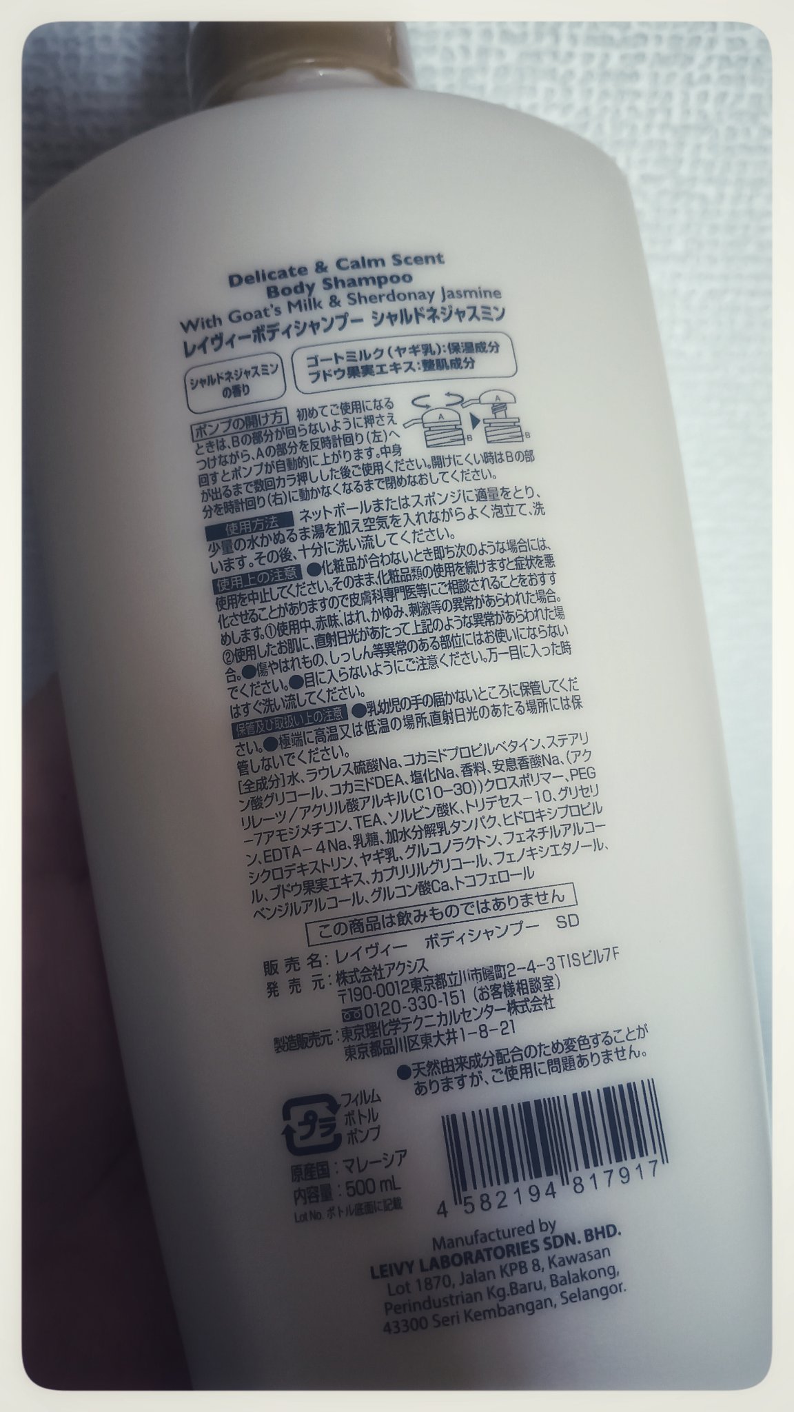 Leivy レイヴィー　ボディシャンプーシャルドネジャスミン　のクチコミ「#Leivy#レイヴィー　ボディシャンプーシャルドネジャスミン




🛁🌿レイヴィーボディシ.....」（2枚目）