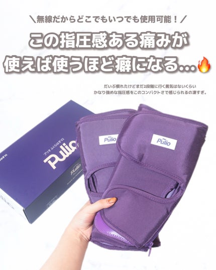 Pulio ふくらはぎマッサージ機/Pulio/レッグ・フットケアを使ったクチコミ(4枚目)