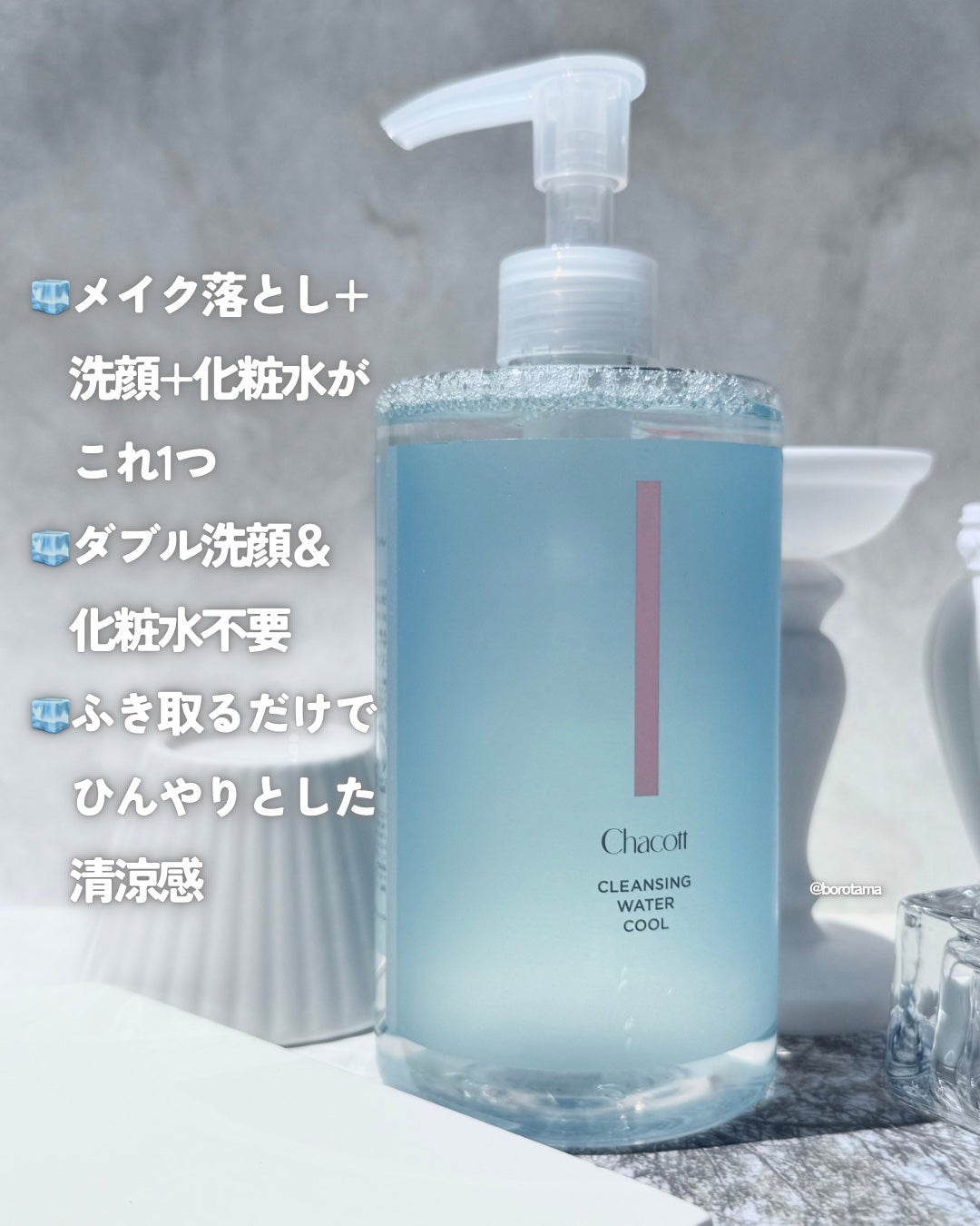 クレンジングウォータークール/チャコット・コスメティクス/クレンジングウォーターを使ったクチコミ(7枚目)