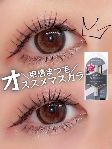 キングダム 束感ロングマスカラ/キングダム/マスカラを使ったクチコミ(1枚目)