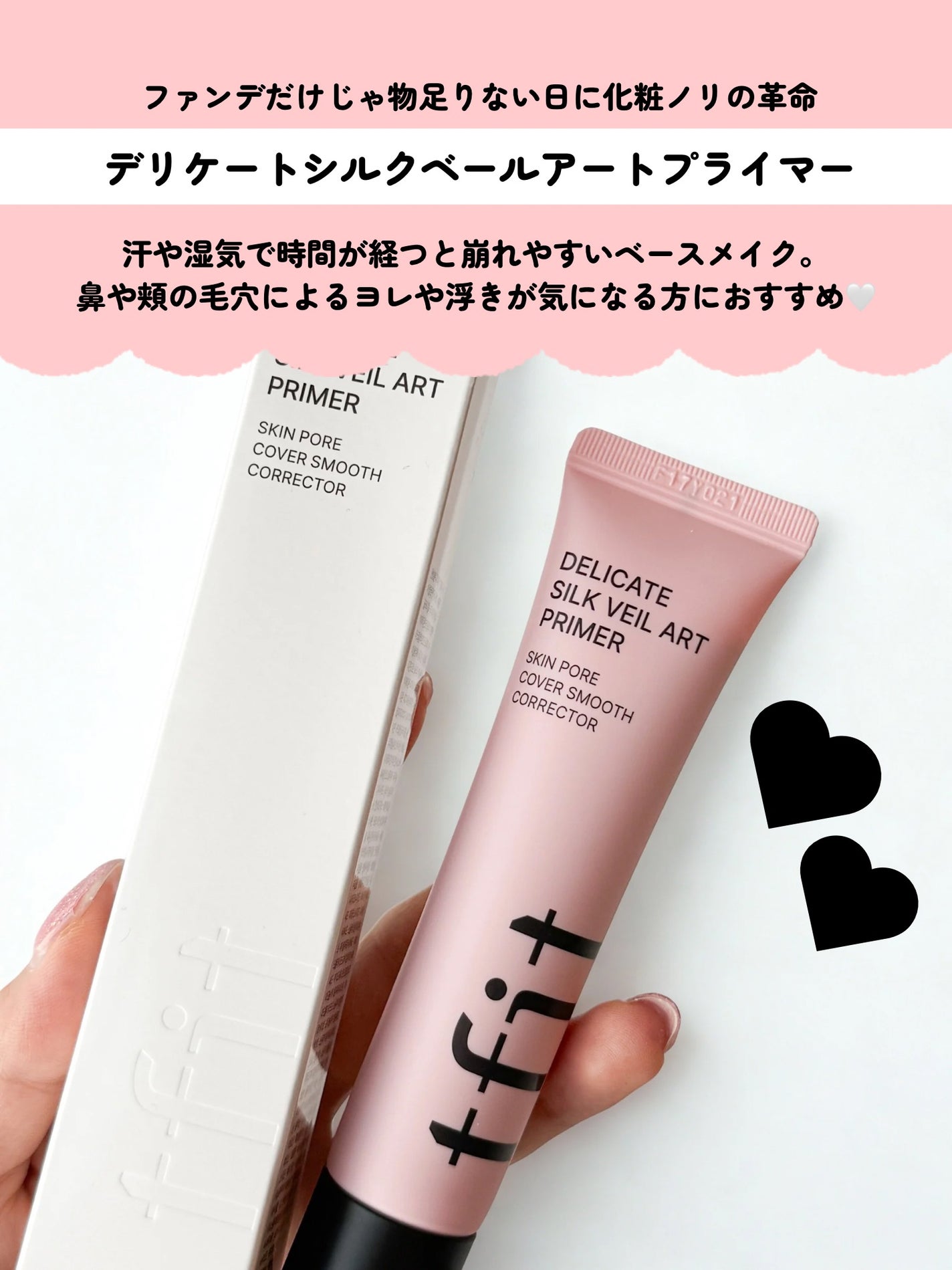 デリケートシルクベールアートプライマー/TFIT/化粧下地を使ったクチコミ(2枚目)