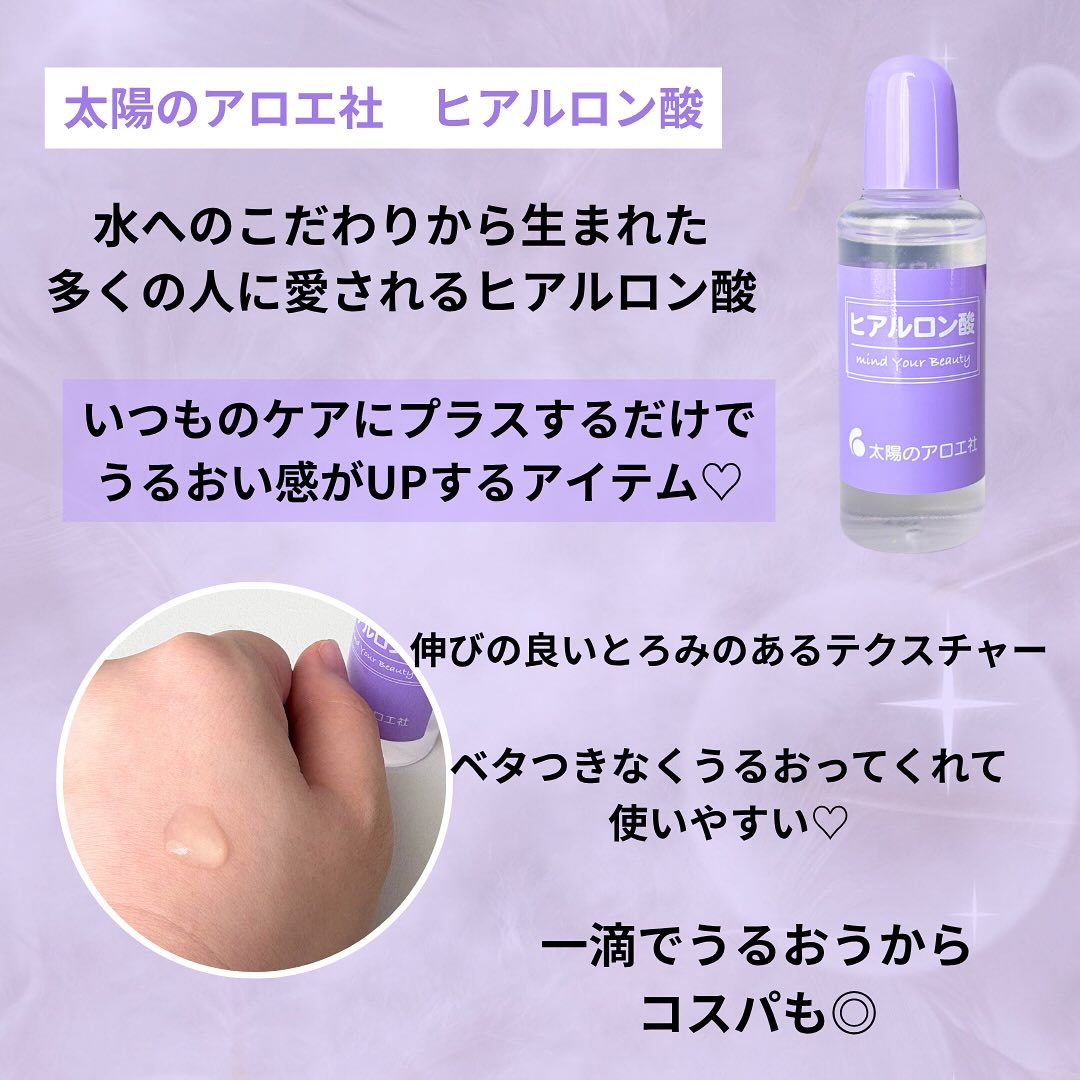 ヒアルロン酸原液/太陽のアロエ社/美容液を使ったクチコミ（2枚目）
