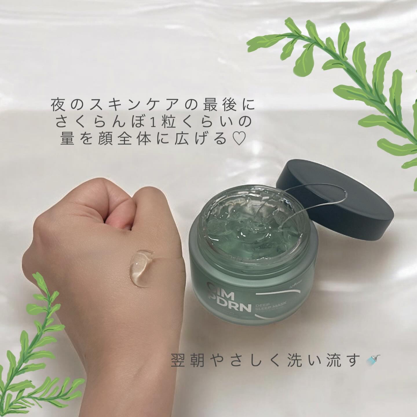 海苔PDRNディープスリープマスク/Isntree/オールインワン化粧品を使ったクチコミ（2枚目）