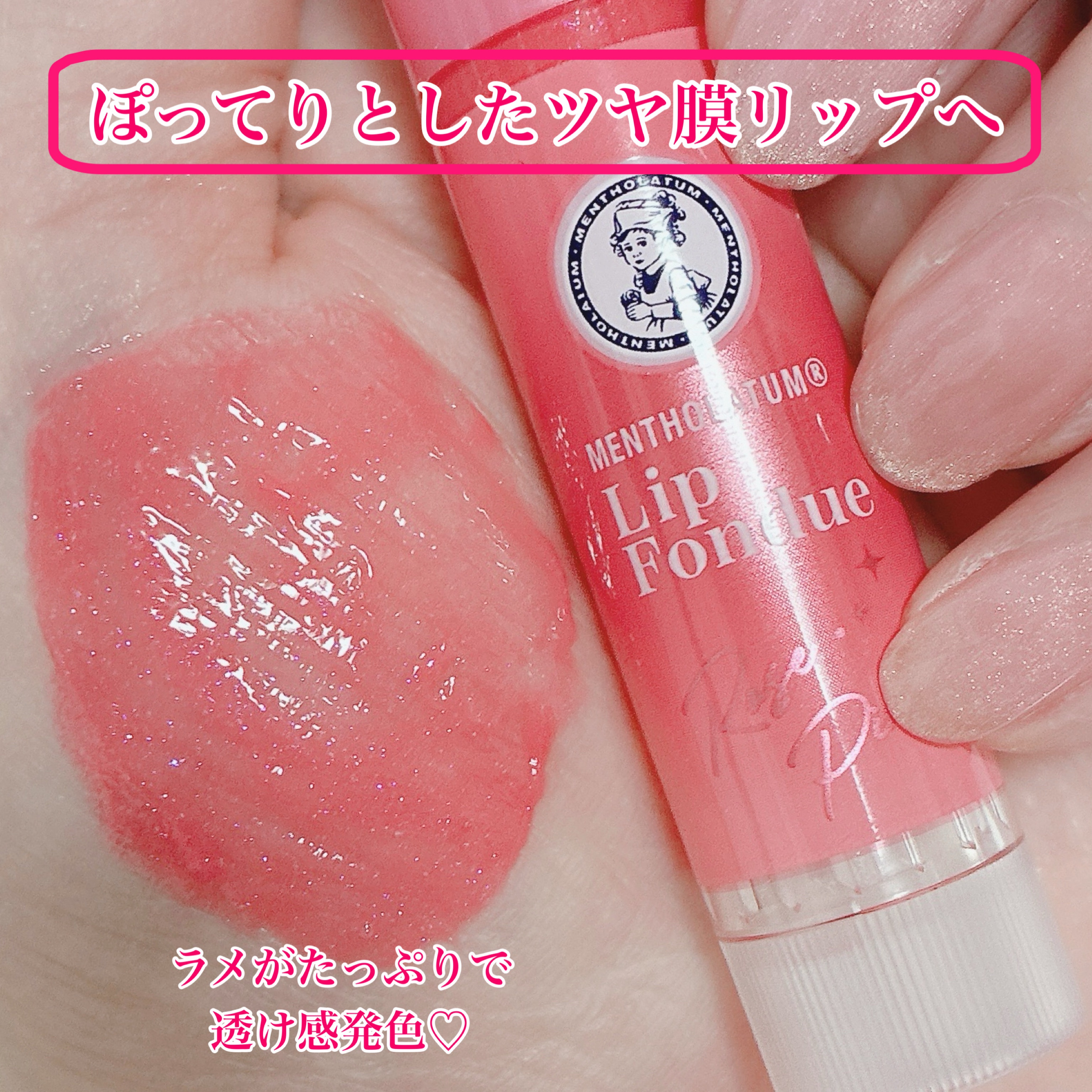 メンソレータム リップフォンデュ/メンソレータム/リッププランパーを使ったクチコミ（3枚目）