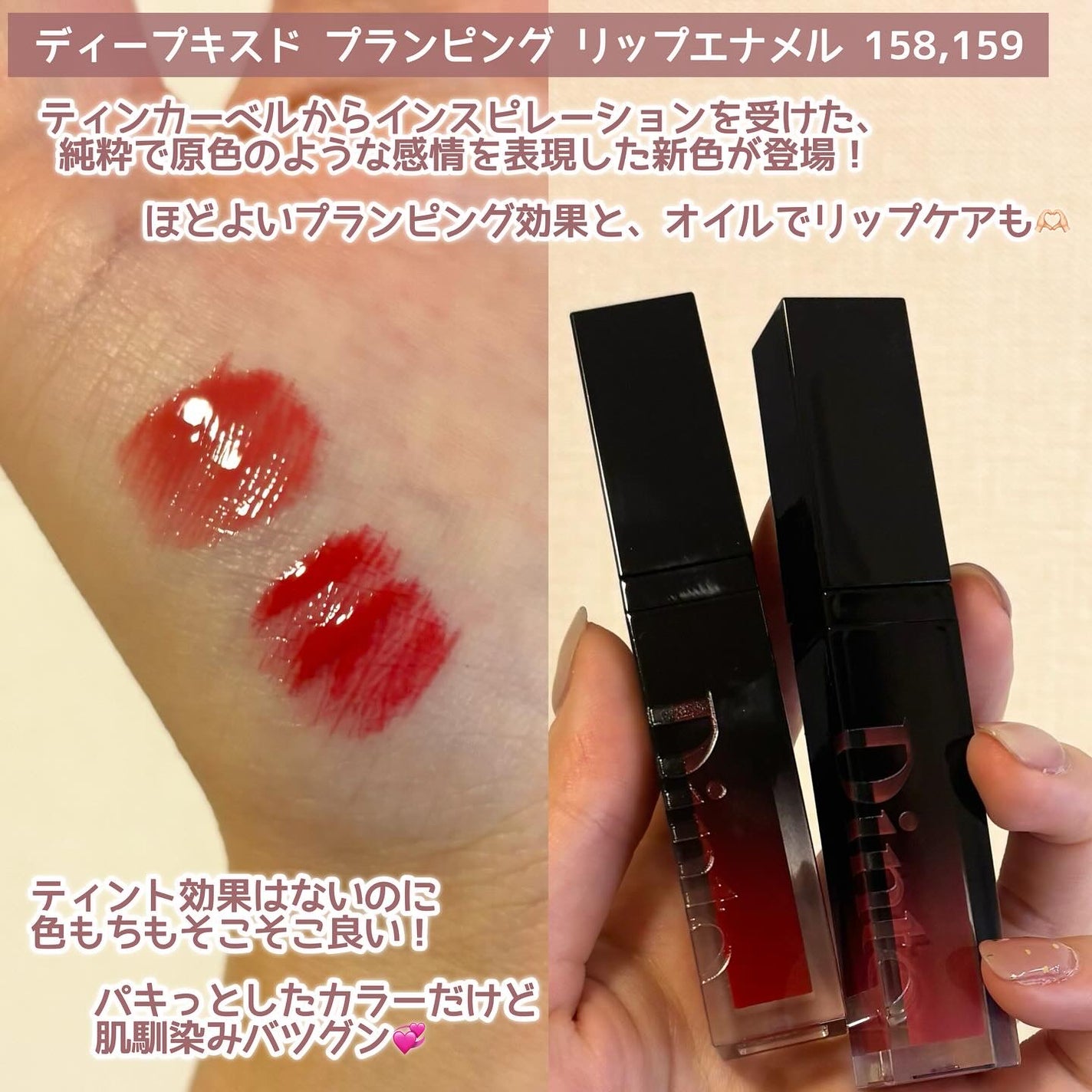 ディープキスド プランピング リップエナメル/Dinto/リップグロスを使ったクチコミ(2枚目)