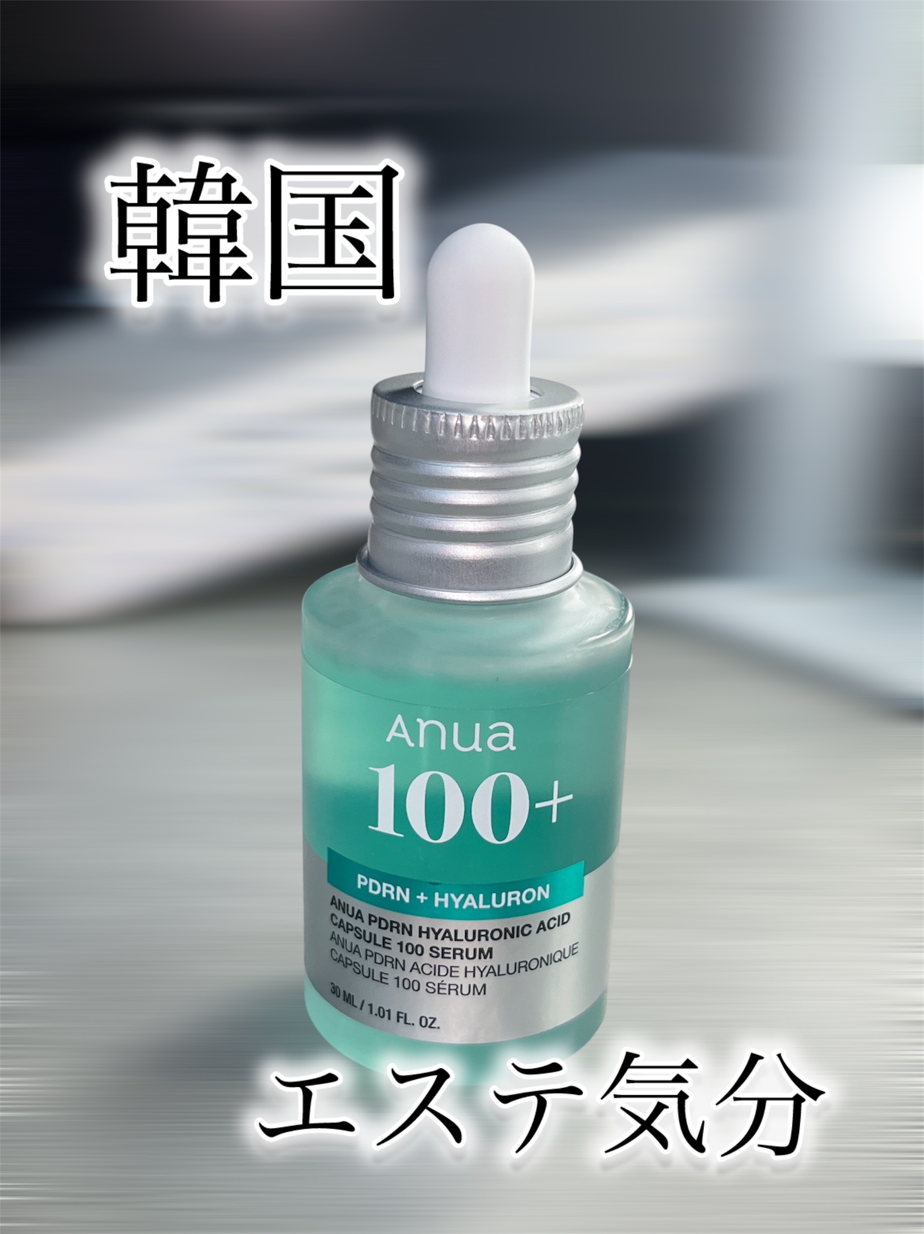 PDRNヒアルロン酸カプセル100セラム/Anua/美容液を使ったクチコミ（1枚目）