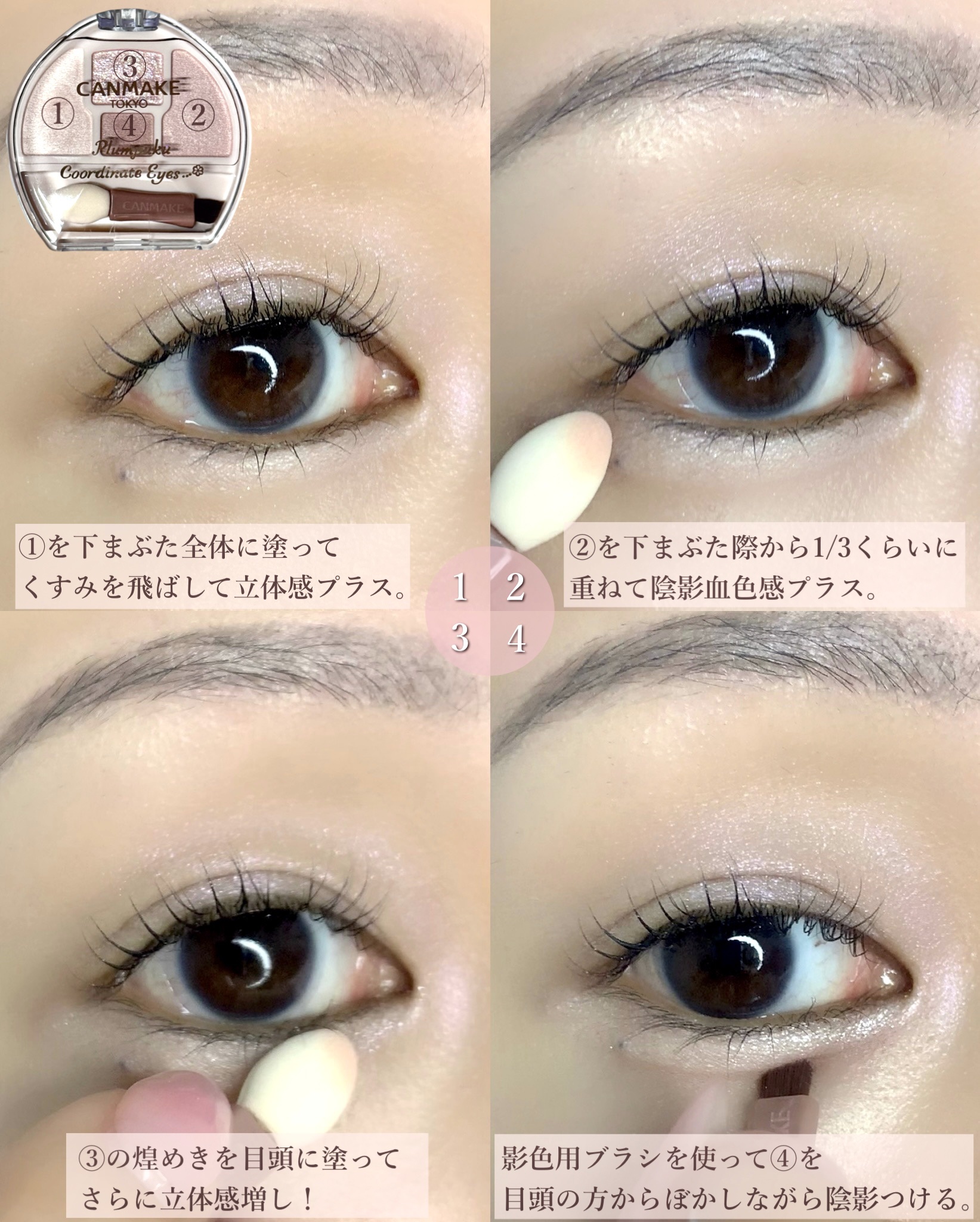 プランぷくコーデアイズNeo/キャンメイク/アイシャドウを使ったクチコミ（3枚目）