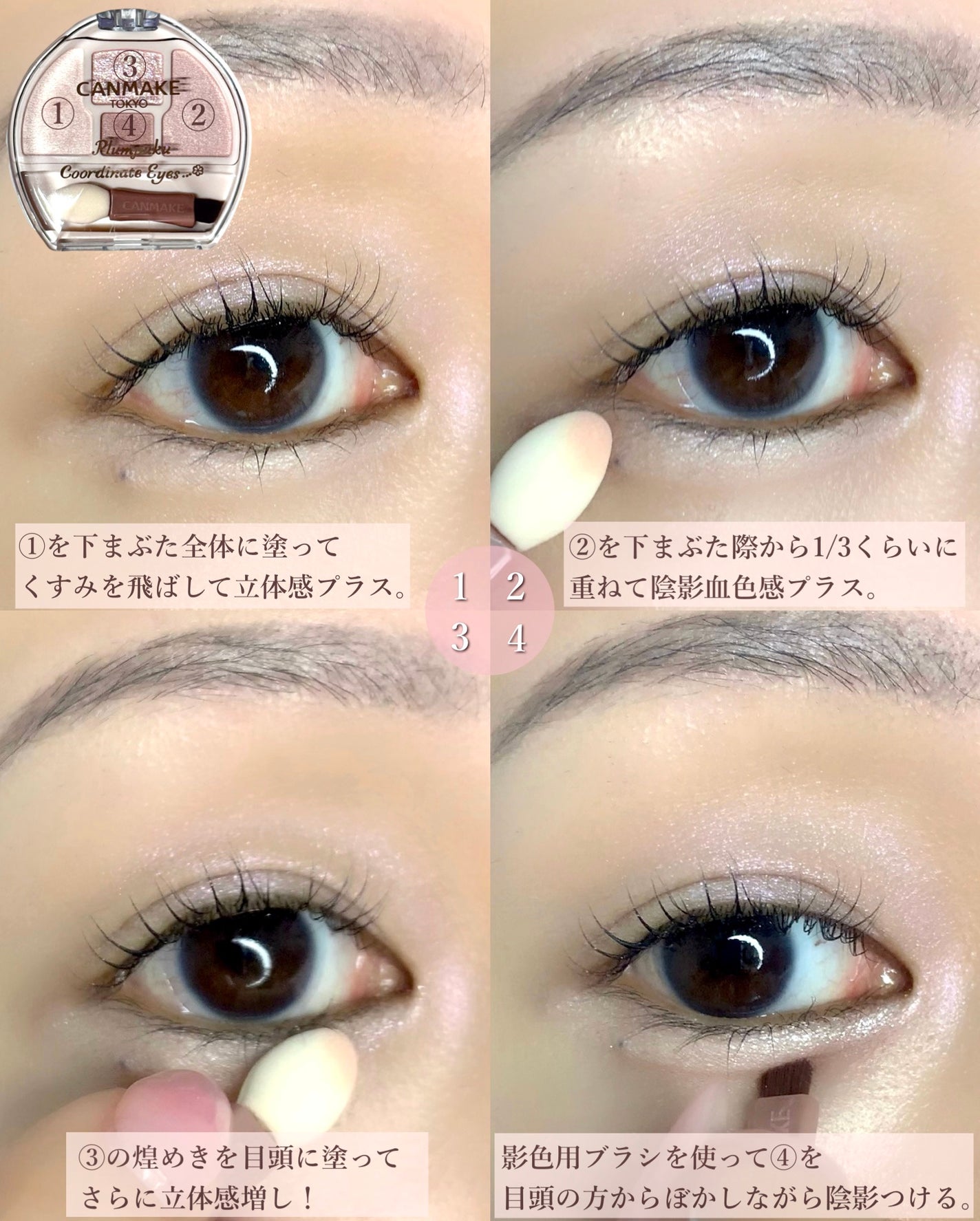 プランぷくコーデアイズNeo/キャンメイク/アイシャドウを使ったクチコミ(3枚目)