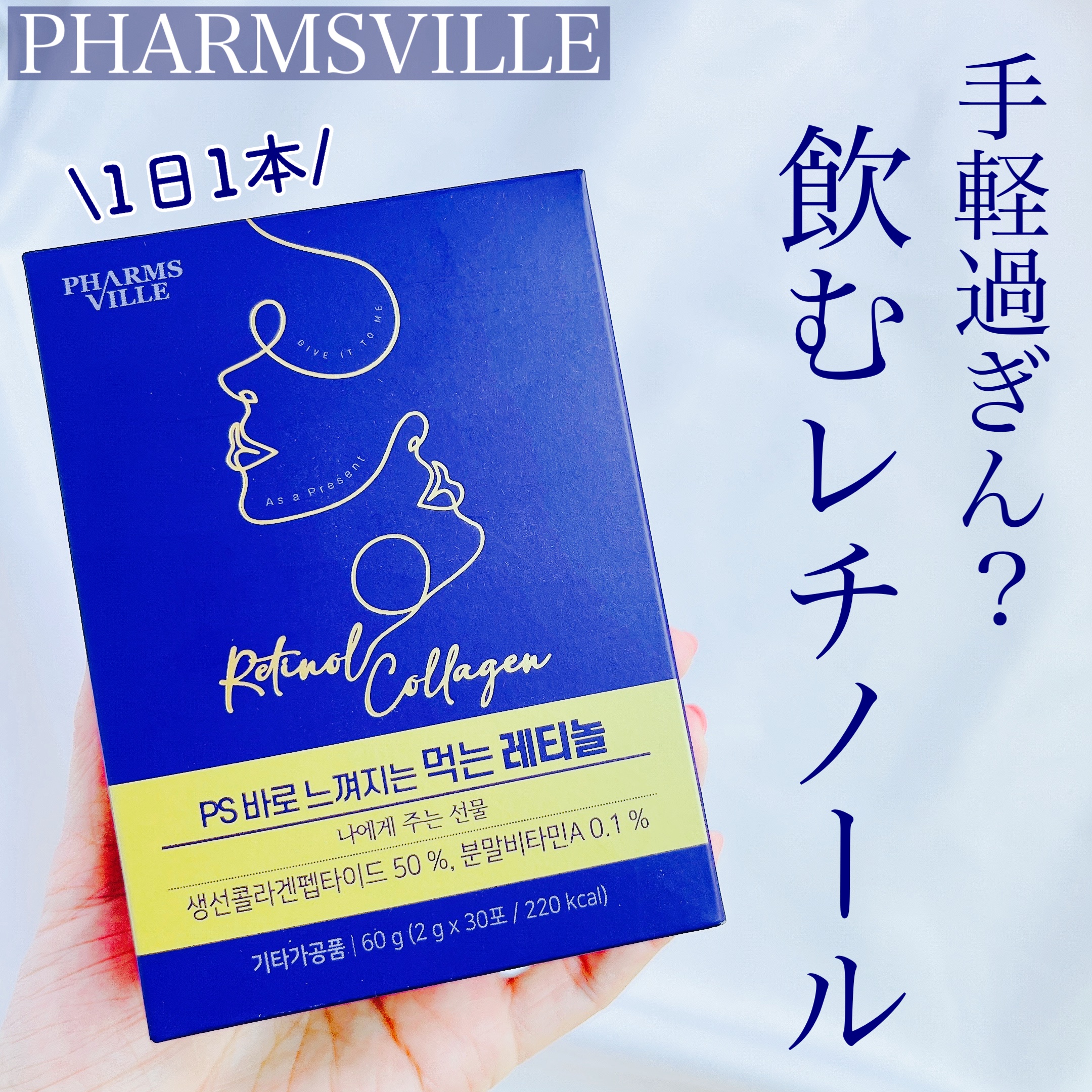 飲むレチノール/ファームスビル/美容サプリメントを使ったクチコミ（1枚目）