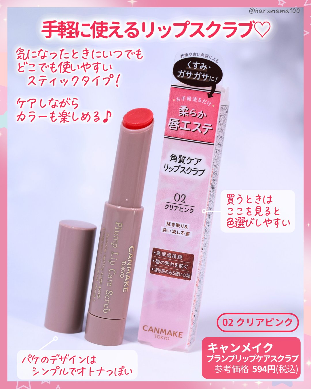 プランプリップケアスクラブ/キャンメイク/リップスクラブを使ったクチコミ（2枚目）