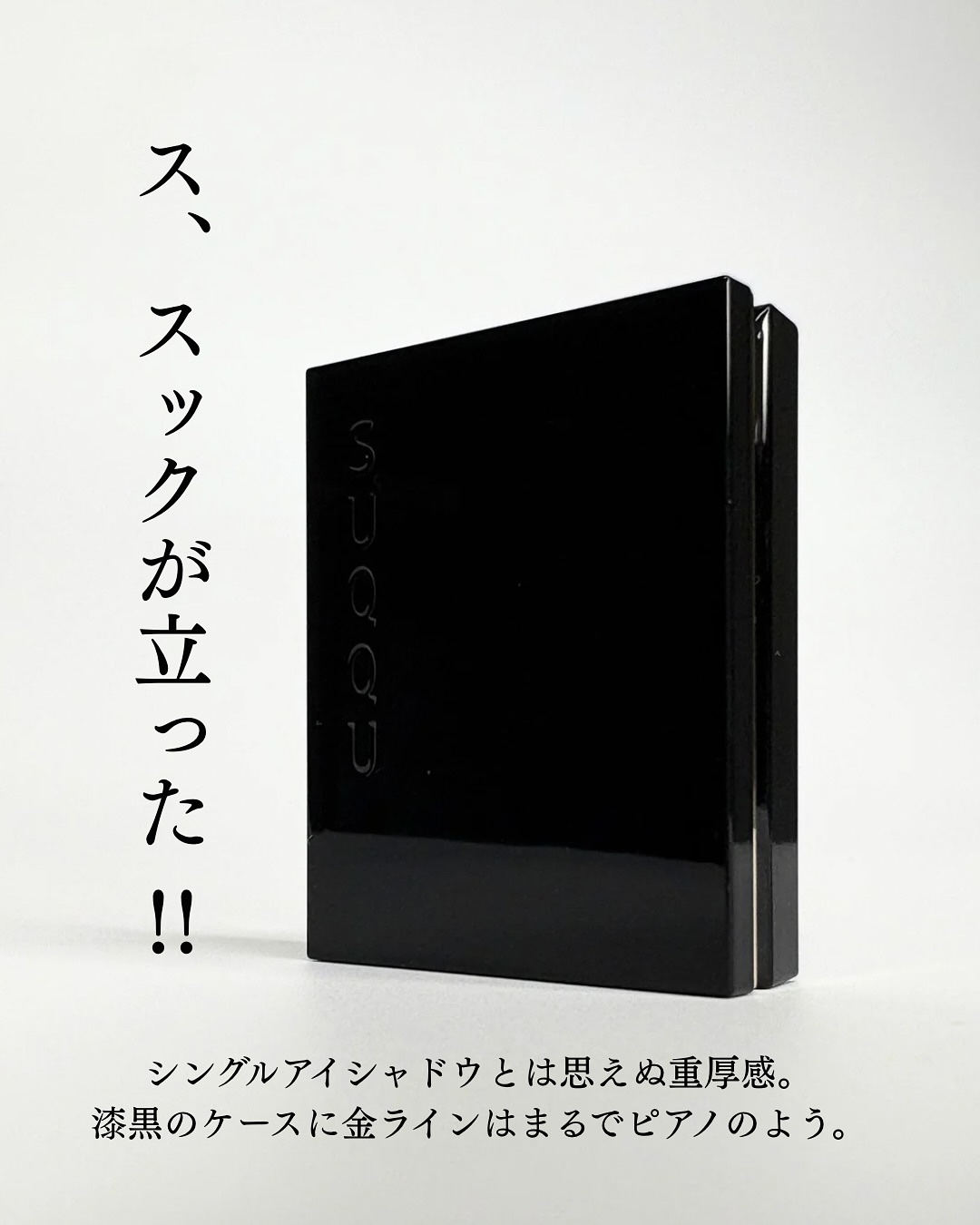 モノ ルック アイズ/SUQQU/単色アイシャドウを使ったクチコミ（3枚目）