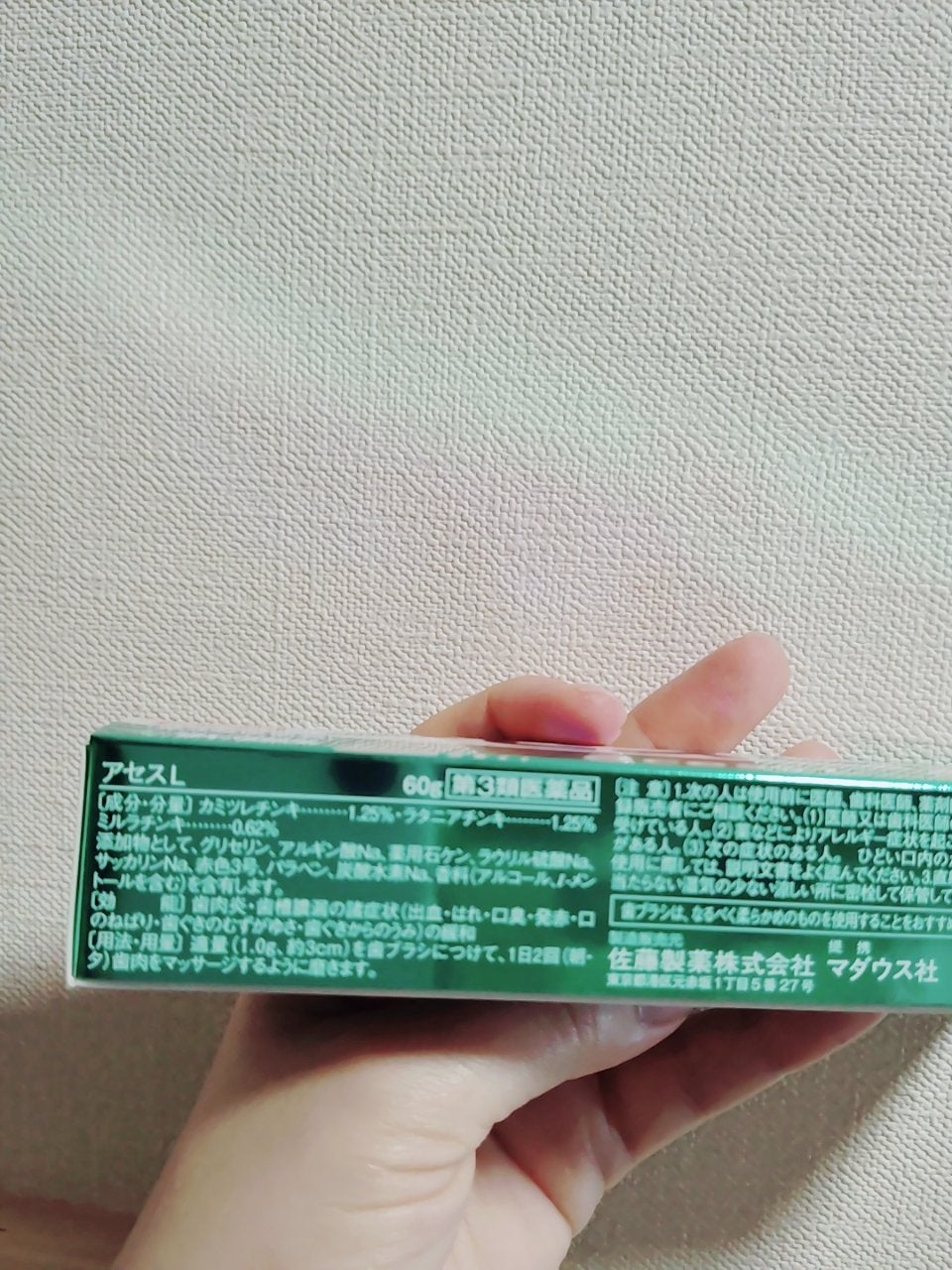 アセスL(医薬品)/アセス/その他を使ったクチコミ(3枚目)