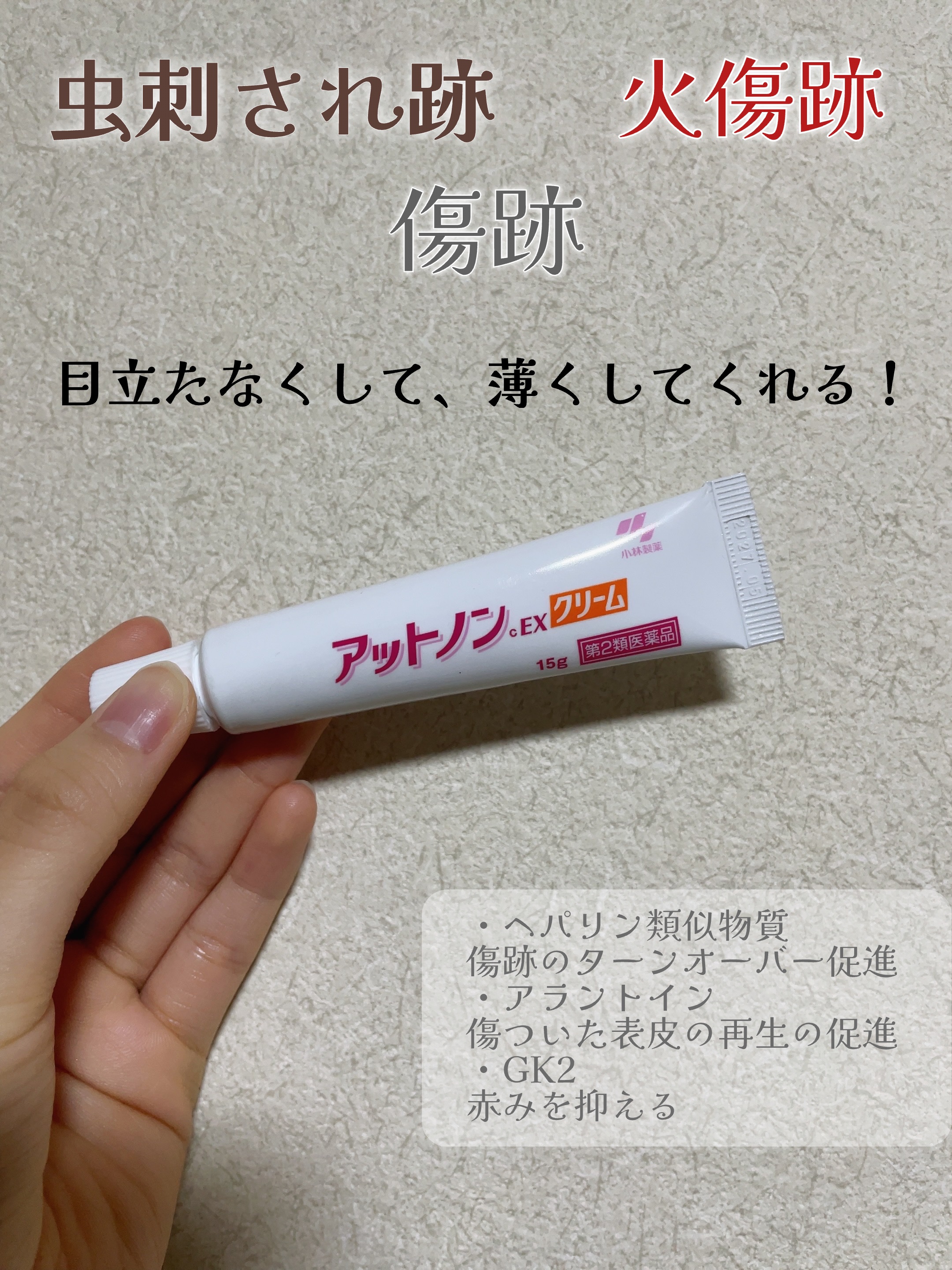 アットノンEX クリーム(医薬品)/アットノン/その他を使ったクチコミ（1枚目）