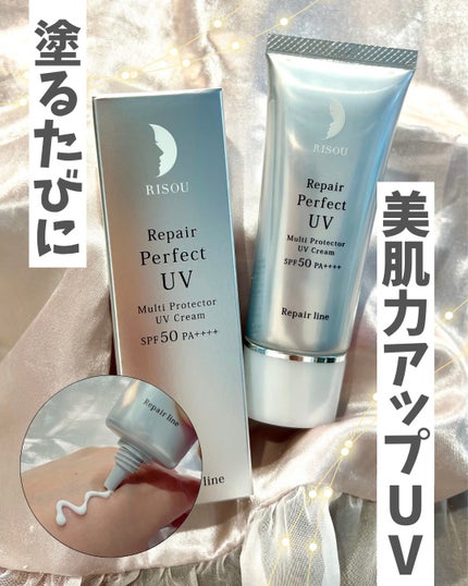 リソウ リペア パーフェクトUVクリーム/リソウコーポレーション/日焼け止めクリームを使ったクチコミ(1枚目)