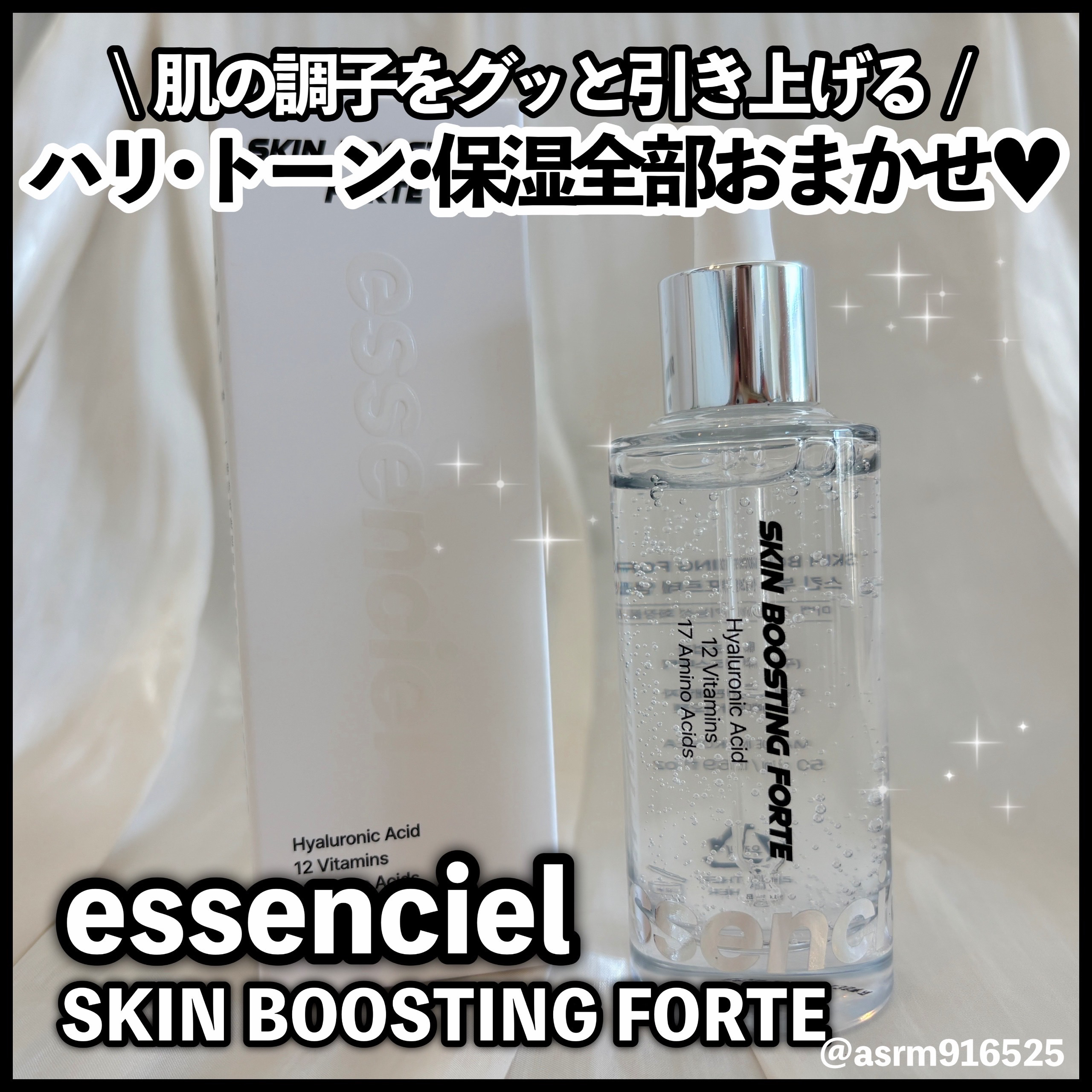 スキンブースティングフォルテセラム/essenciel/美容液を使ったクチコミ（1枚目）