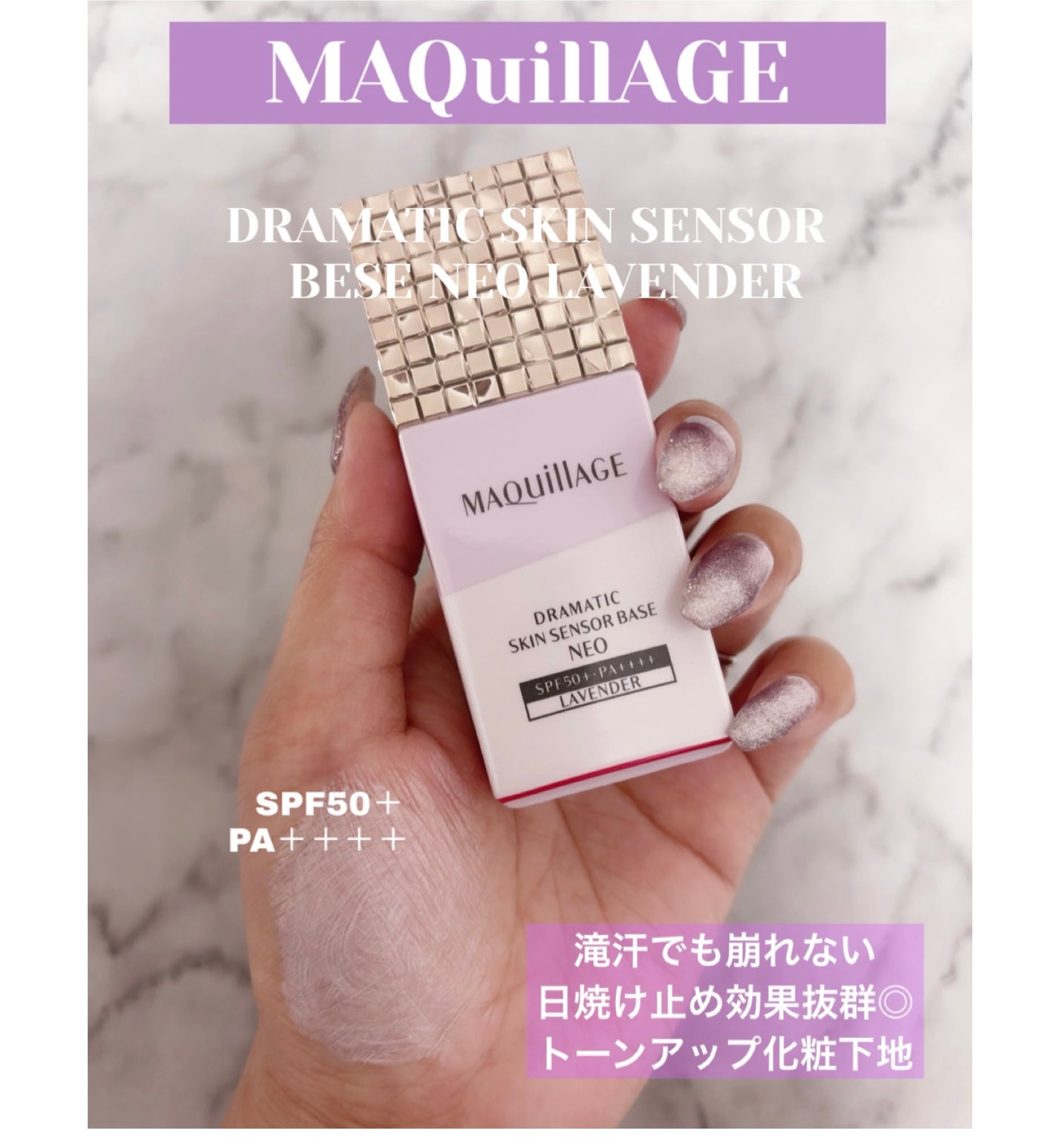 ドラマティックスキンセンサーベース NEO/マキアージュ/化粧下地を使ったクチコミ(1枚目)