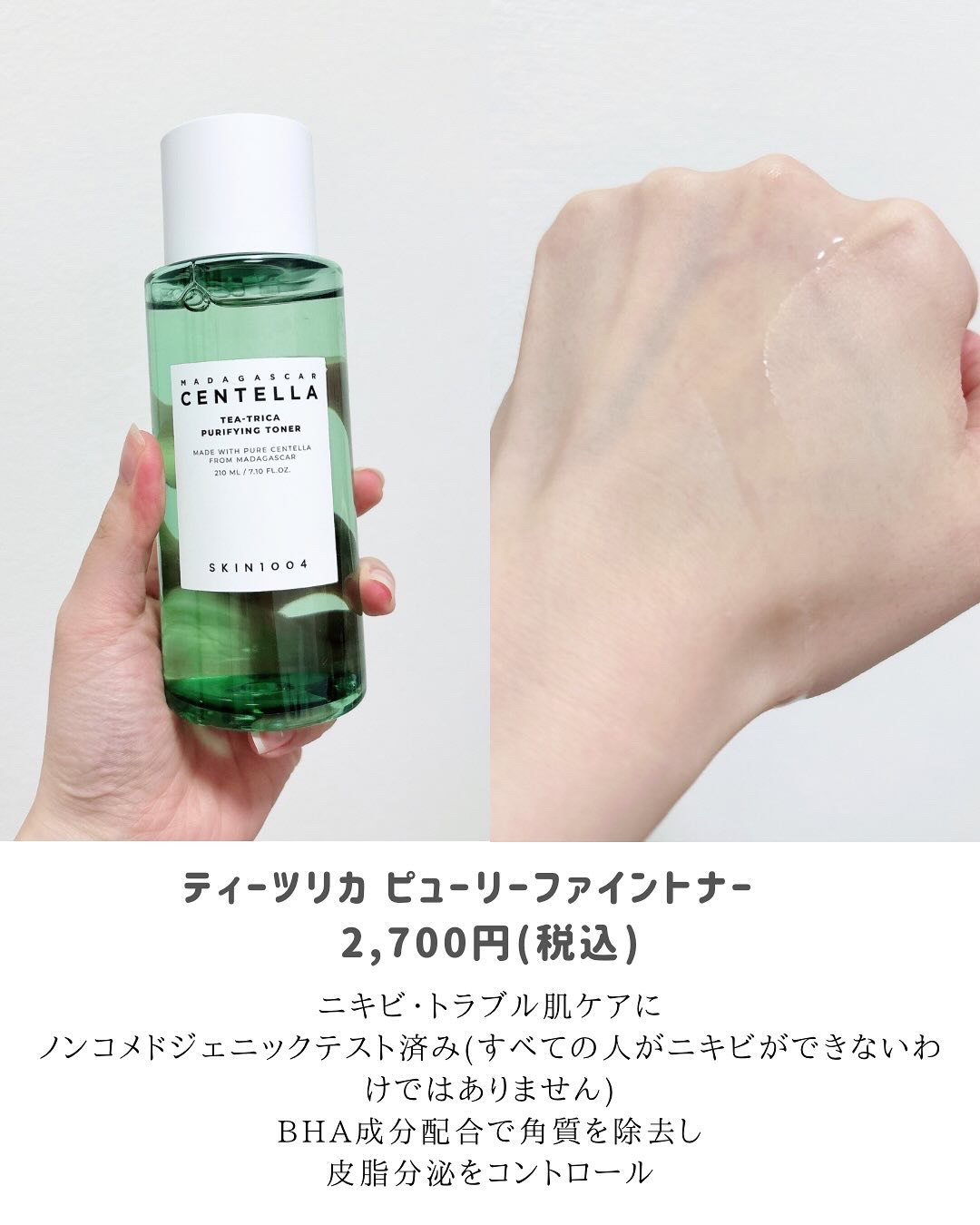 センテラ トーニングトナー/SKIN1004/化粧水を使ったクチコミ（3枚目）