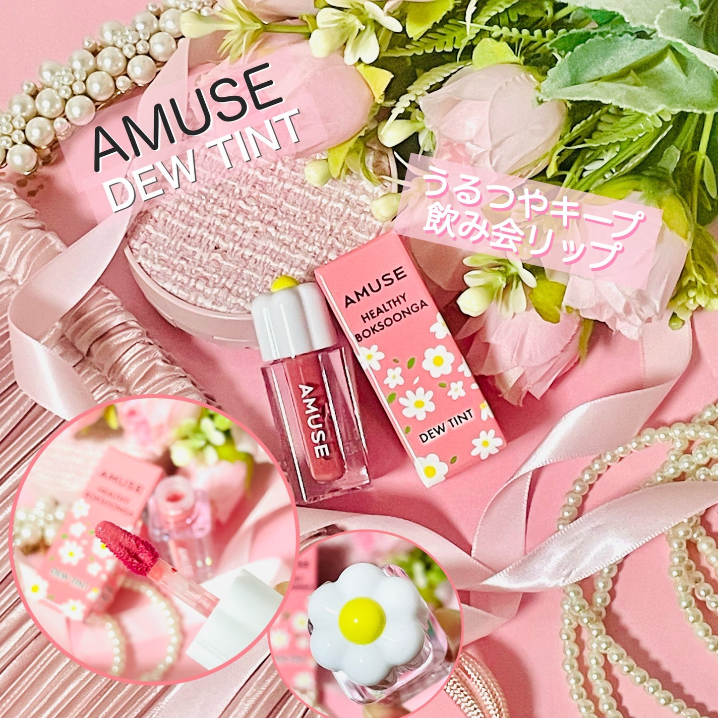 デューティント/AMUSE/リップティントを使ったクチコミ(1枚目)