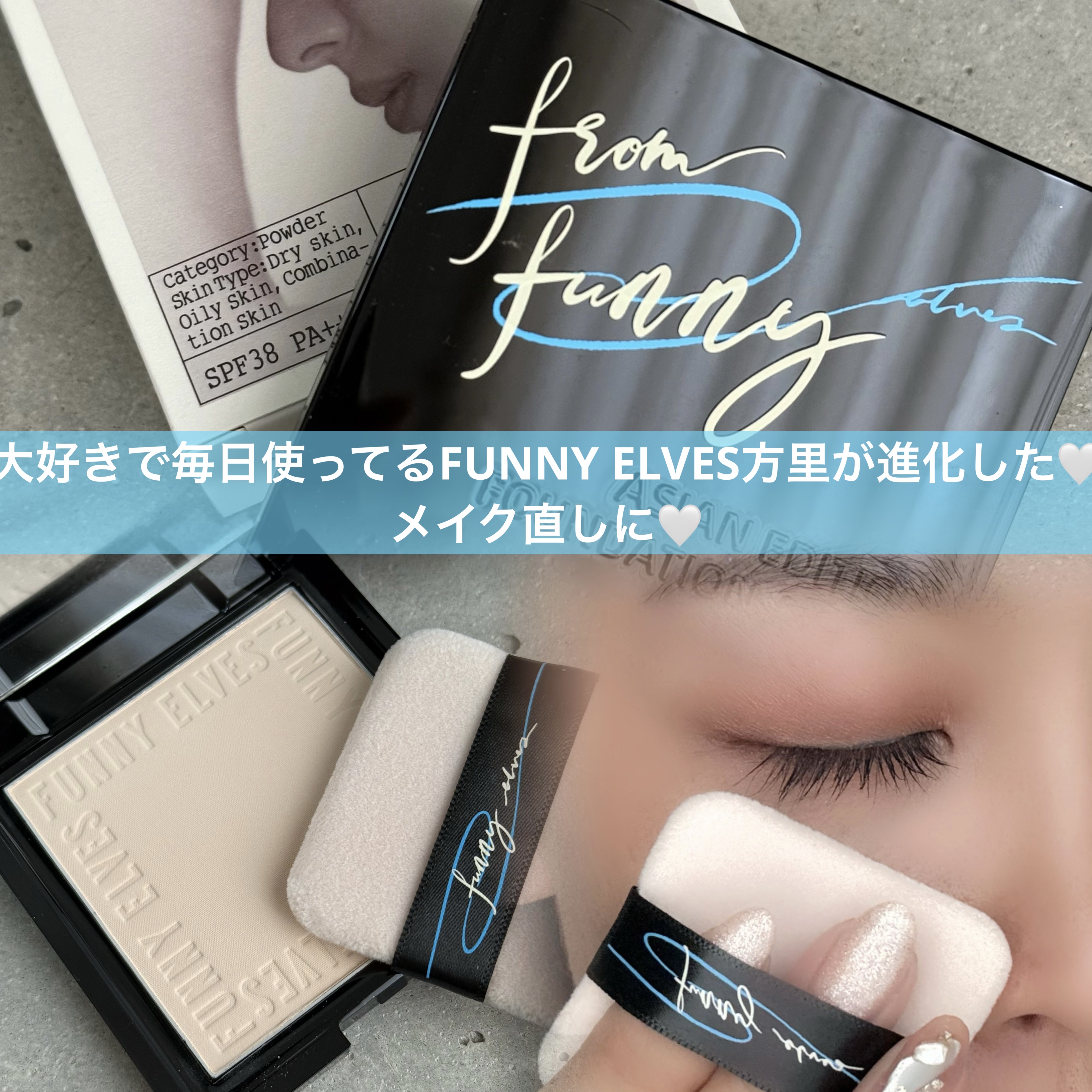 UVソフトマットプレストパウダー/FUNNY ELVES方里/プレストパウダーを使ったクチコミ（1枚目）