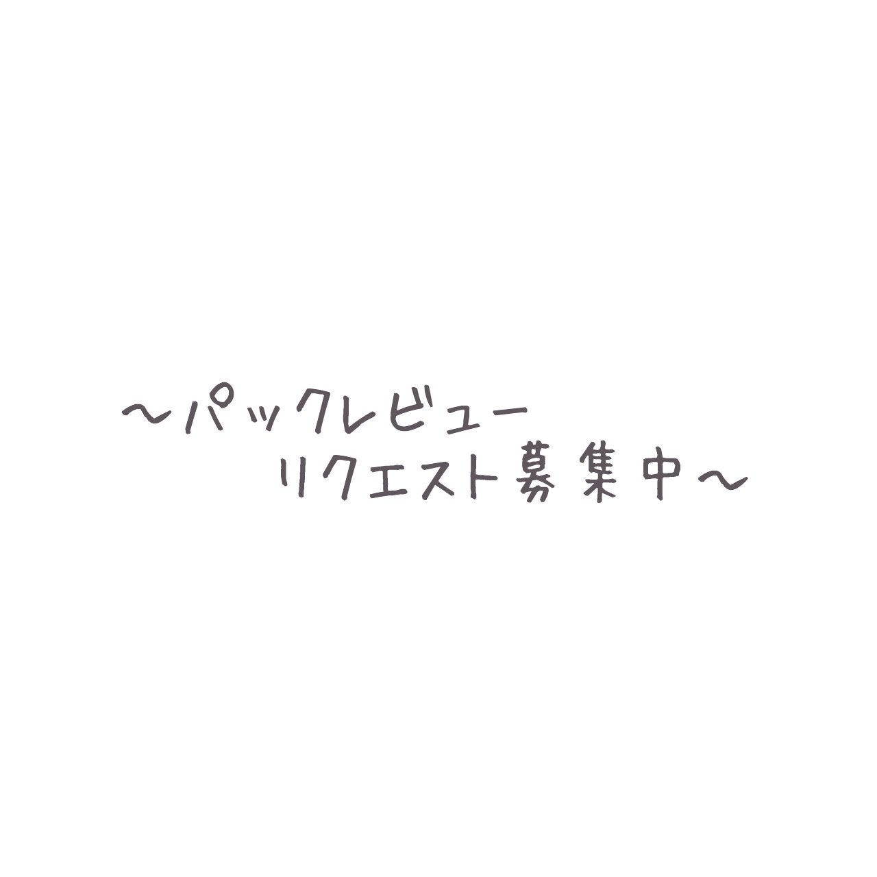 ルルルンピュア エブリーズ/ルルルン/シートマスク・パックを使ったクチコミ(1枚目)