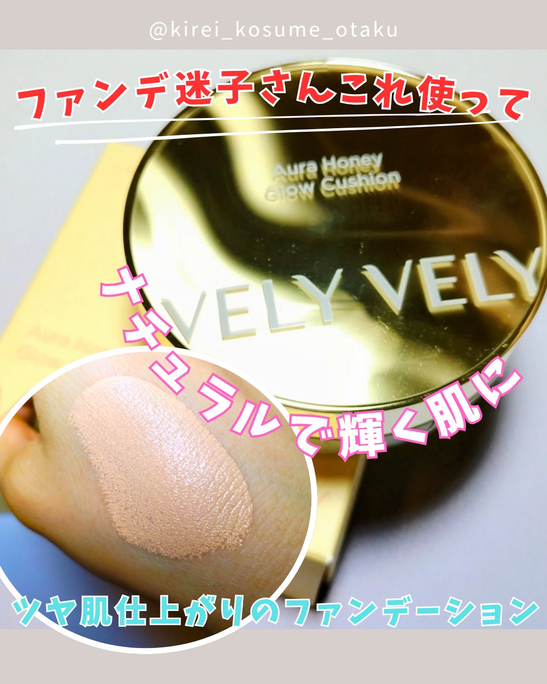 はちみつツヤ肌クッションファンデ 23号 ナチュラル/VELY VELY/クッションファンデーションを使ったクチコミ（1枚目）