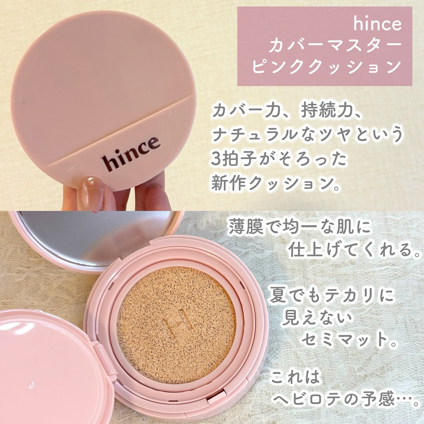 カバーマスターピンククッション/hince/クッションファンデーションを使ったクチコミ(2枚目)