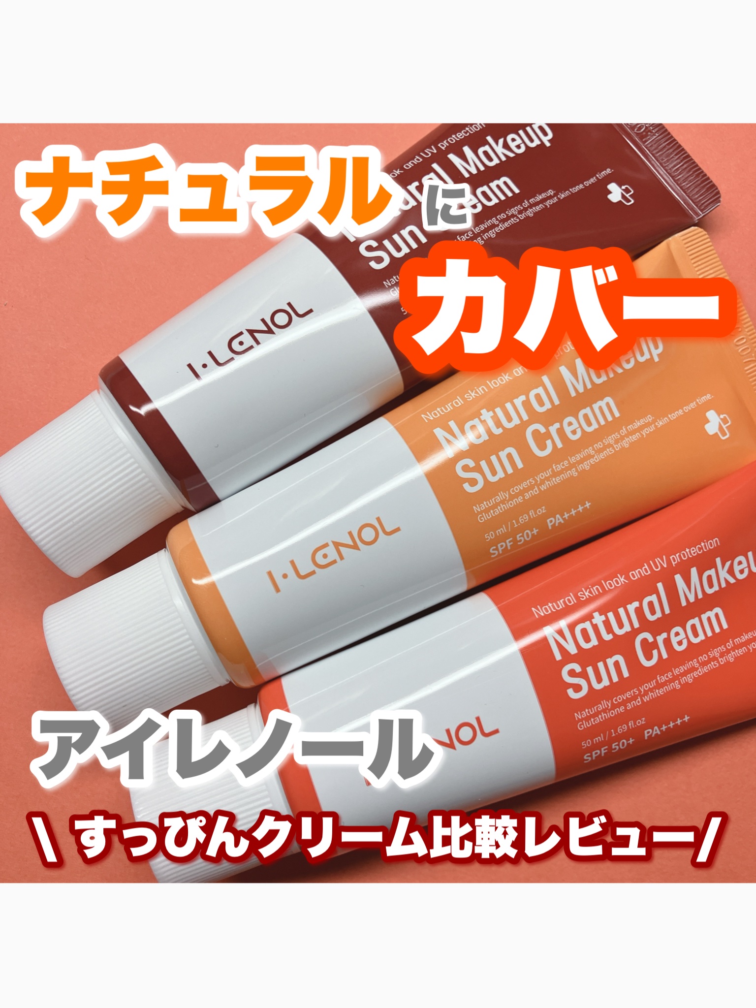 アイレノールすっぴんクリーム/IRENOL/クリームコンシーラーを使ったクチコミ（1枚目）