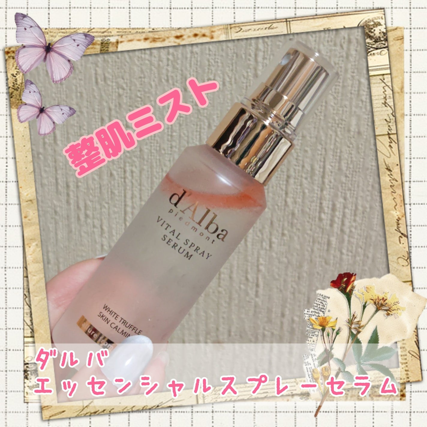 ダルバ ホワイトトリュフバイタルスプレーセラム/ダルバ/ミスト状化粧水を使ったクチコミ(1枚目)