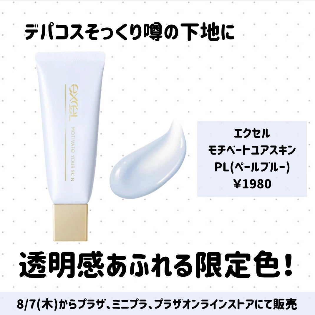 モチベートユアスキン/excel/化粧下地を使ったクチコミ(1枚目)