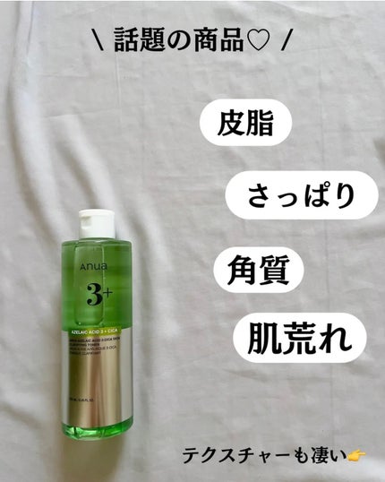 アヌアアゼライン酸3 CICAスキンクリアトナー/Anua/化粧水を使ったクチコミ(3枚目)