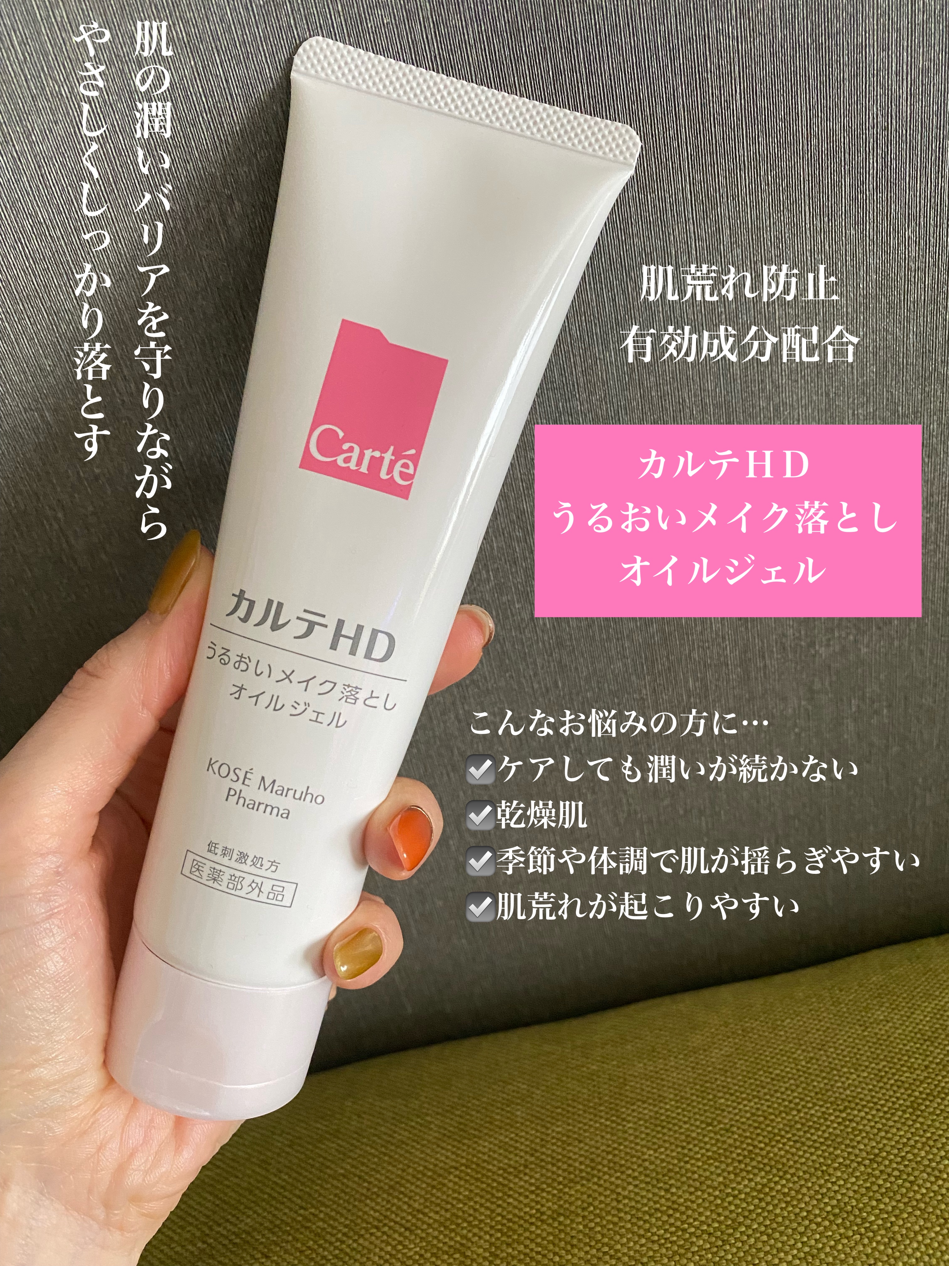 モイスチュア クレンジング オイルジェル/カルテHD/クレンジングジェルを使ったクチコミ（2枚目）