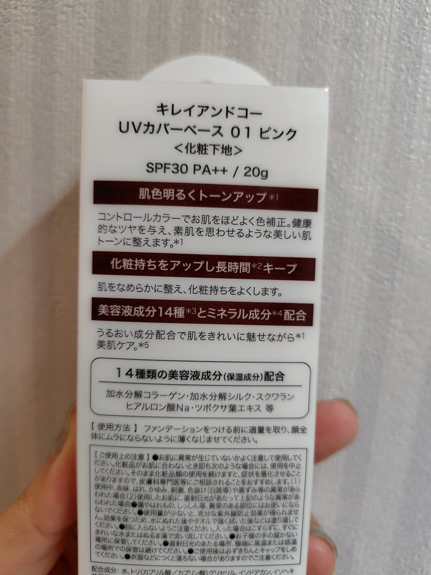 UVカバーベース/Kirei&co./日焼け止めクリームを使ったクチコミ(3枚目)