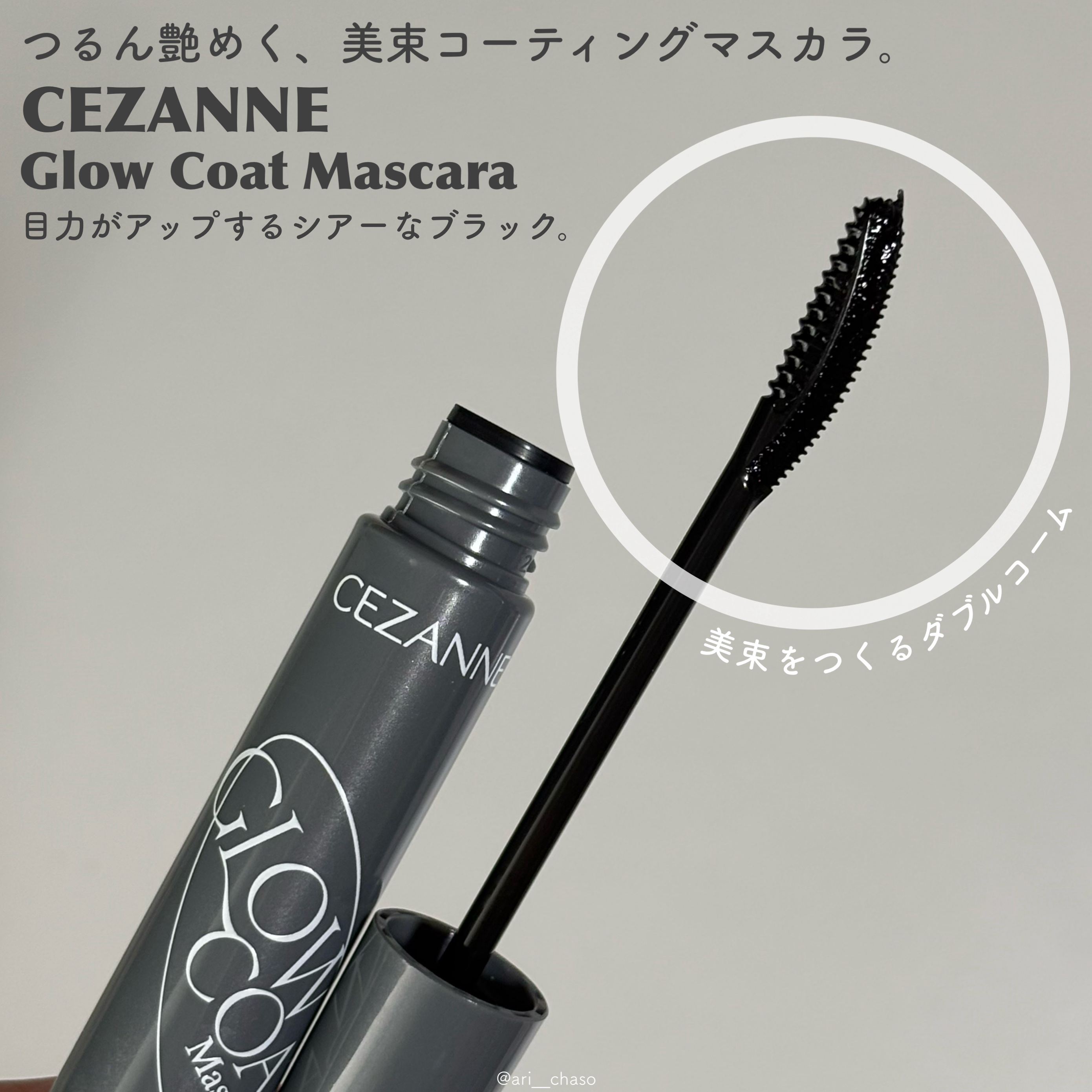 グロウコートマスカラ/CEZANNE/マスカラを使ったクチコミ（2枚目）