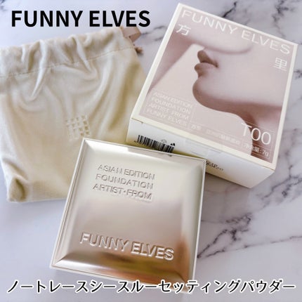 ノートレースシースルーセッティングパウダー/FUNNY ELVES方里/プレストパウダーを使ったクチコミ(1枚目)