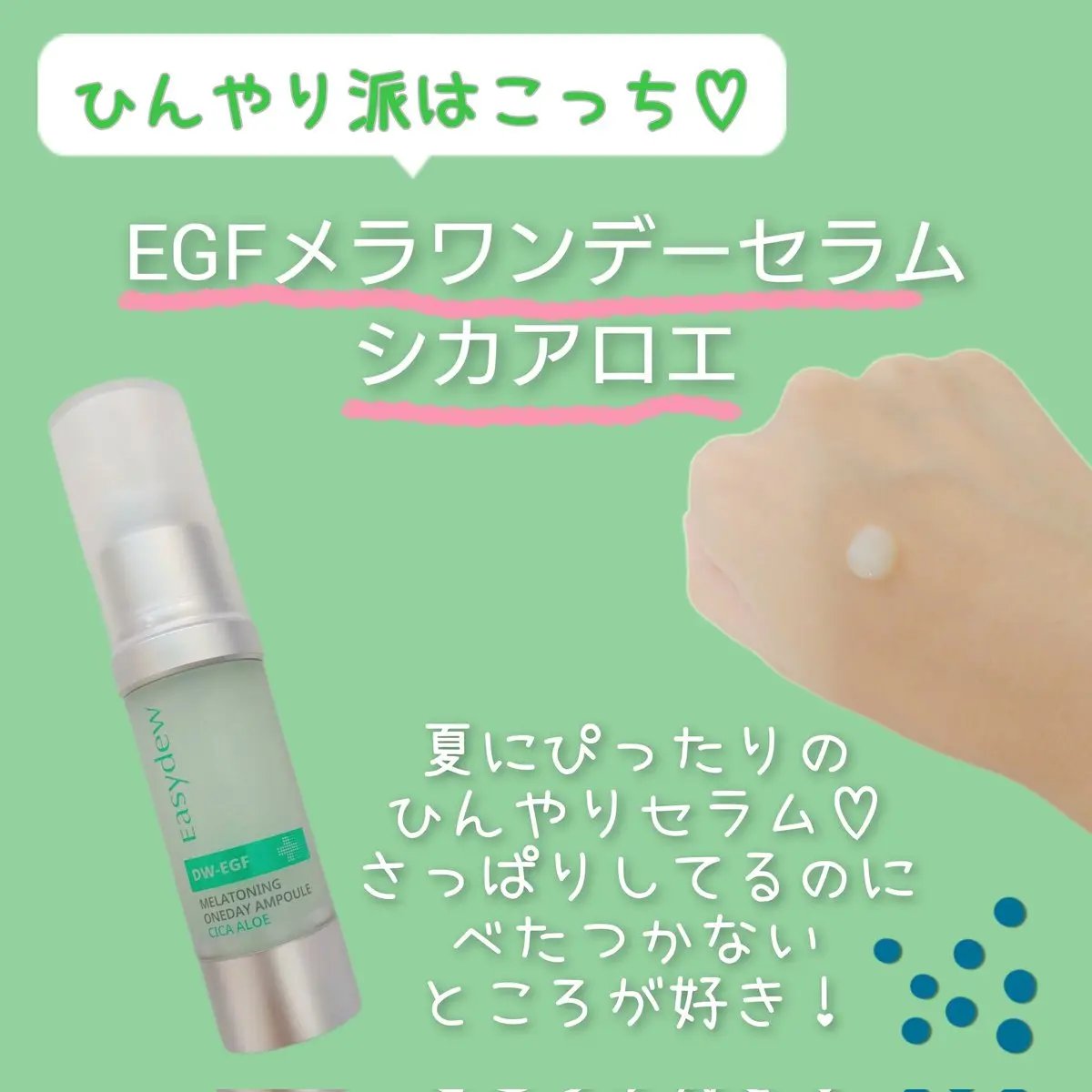 DW-EGF メラ ワンデーセラム/Easydew/美容液を使ったクチコミ（3枚目）