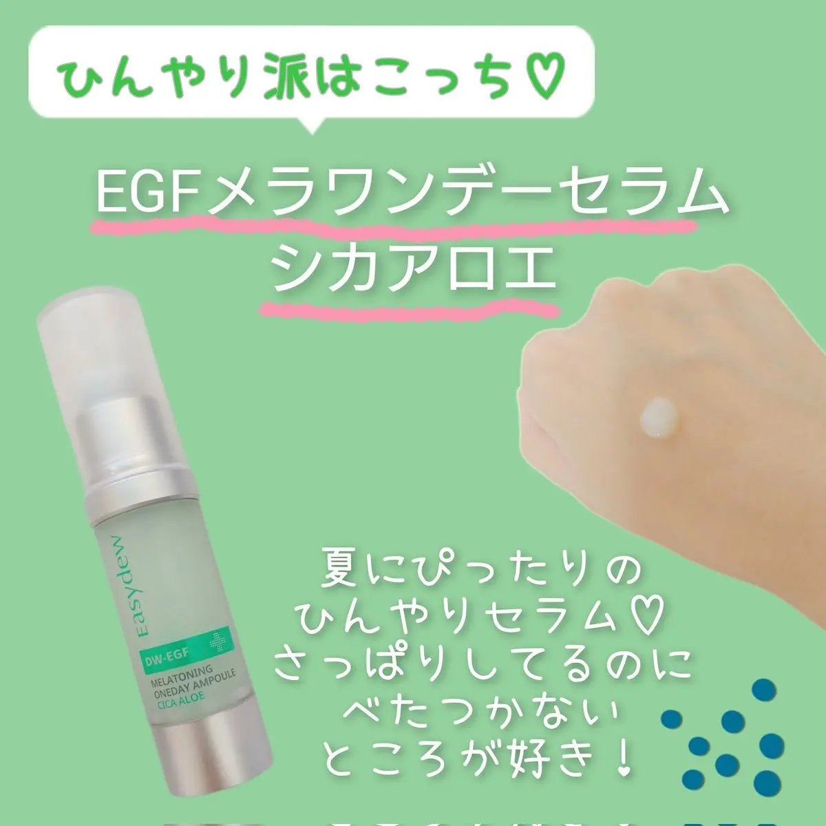DW-EGF メラ ワンデーセラム/Easydew/美容液を使ったクチコミ(3枚目)