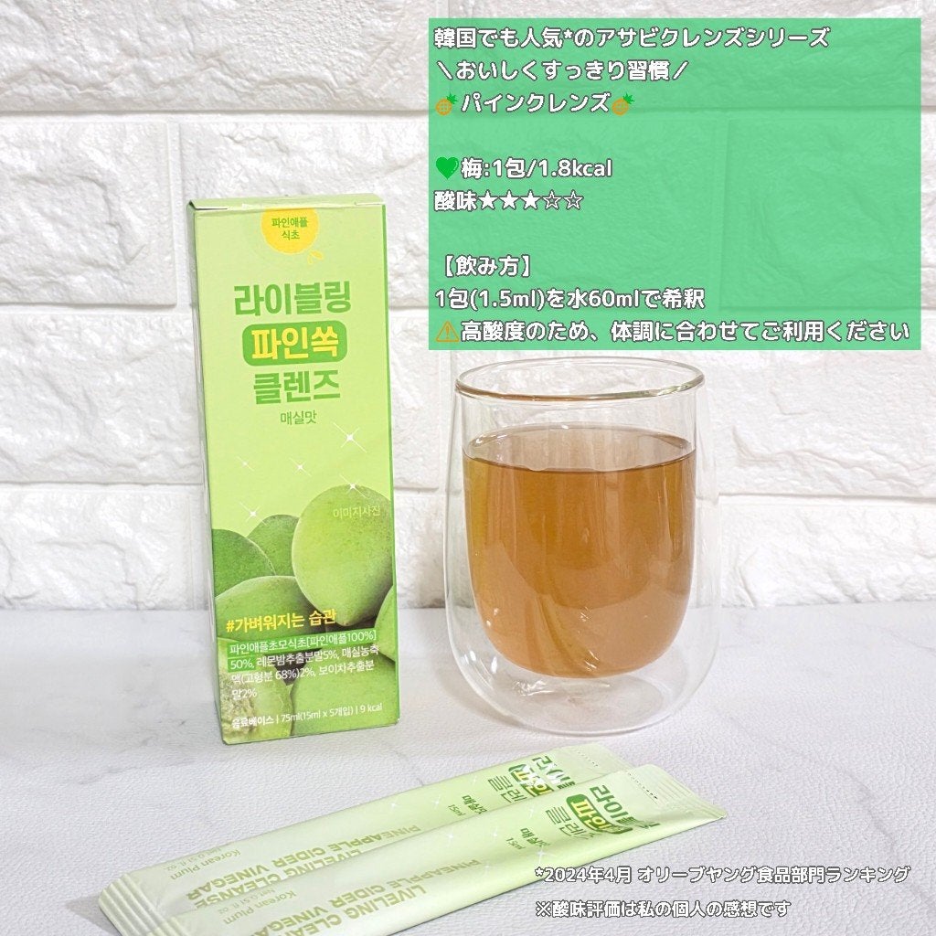 ライブリングアサビクレンズ/LIVELING/酵素ドリンクを使ったクチコミ(5枚目)