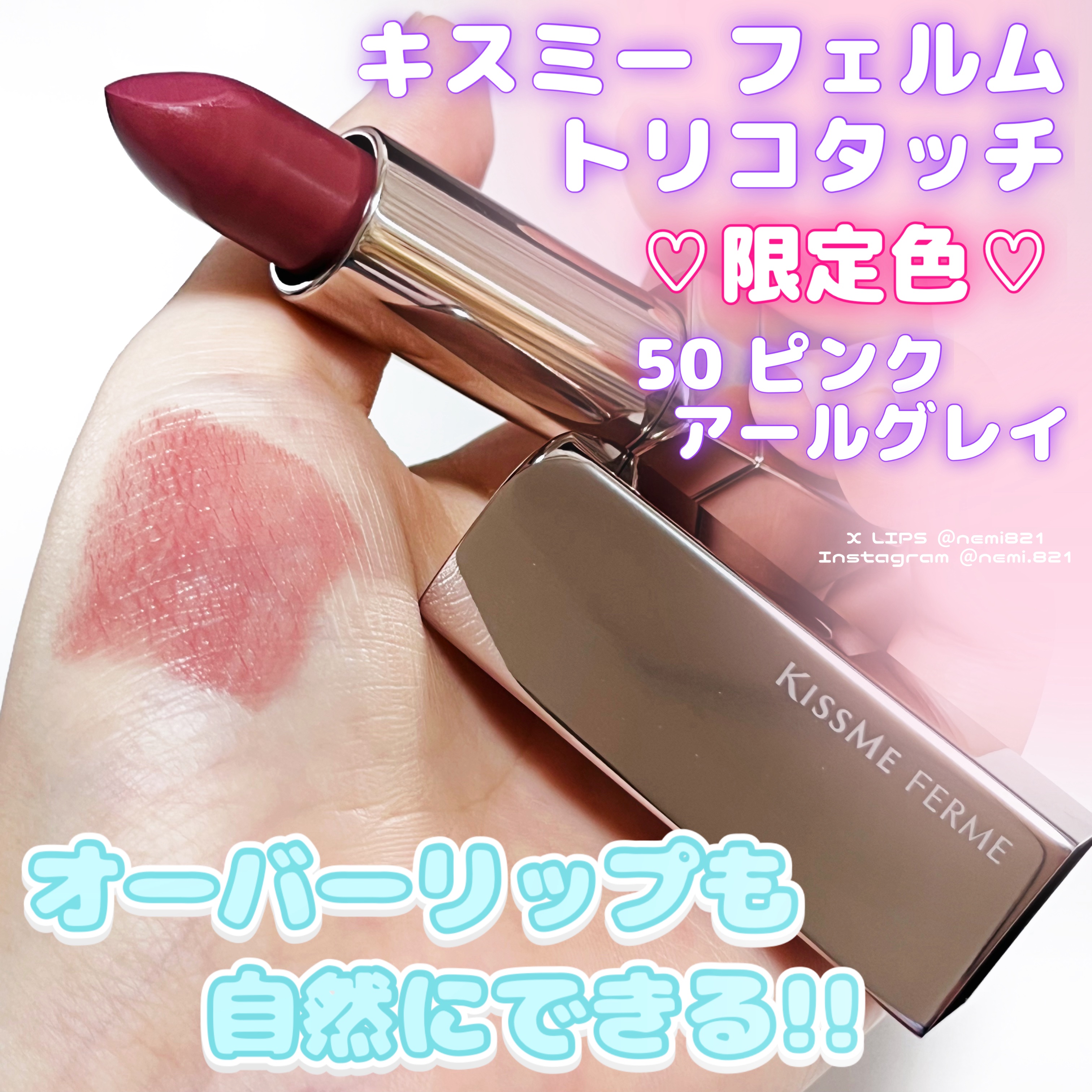 キスミー　フェルム　ルージュアクト/キスミー フェルム/口紅を使ったクチコミ（1枚目）