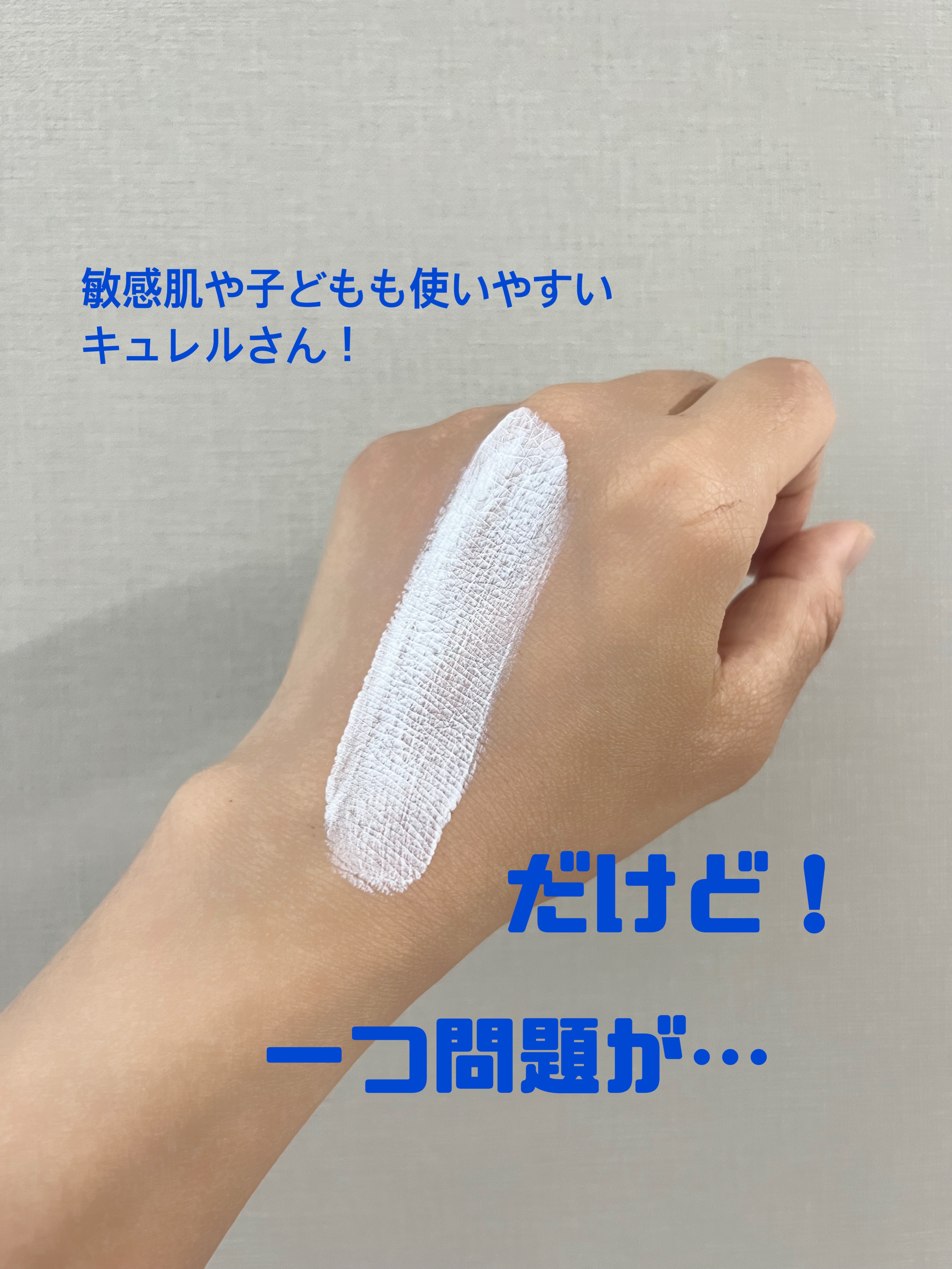 潤浸保湿 UVローション/キュレル/日焼け止めローションを使ったクチコミ（2枚目）