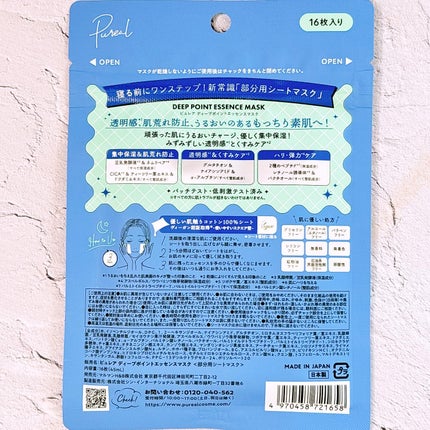 ピュレア グロッシーポイントエッセンスマスク/ピュレア/シートマスク・パックを使ったクチコミ(6枚目)